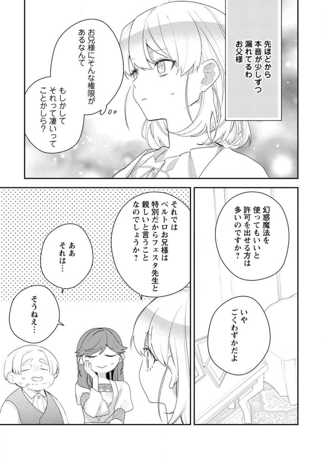 AKUMU KARA MEZAMETA GOUMAN REIJOU WA YARINAOSHI WO MOSAKUCHUU - raw - Chapter 27.2 - https://jpdd.ccdd.to/JPDD/akumukaramezametagoumanreijouwayarinaoshiwomosakuchuu/248106/vfxitsn2amk.jpg