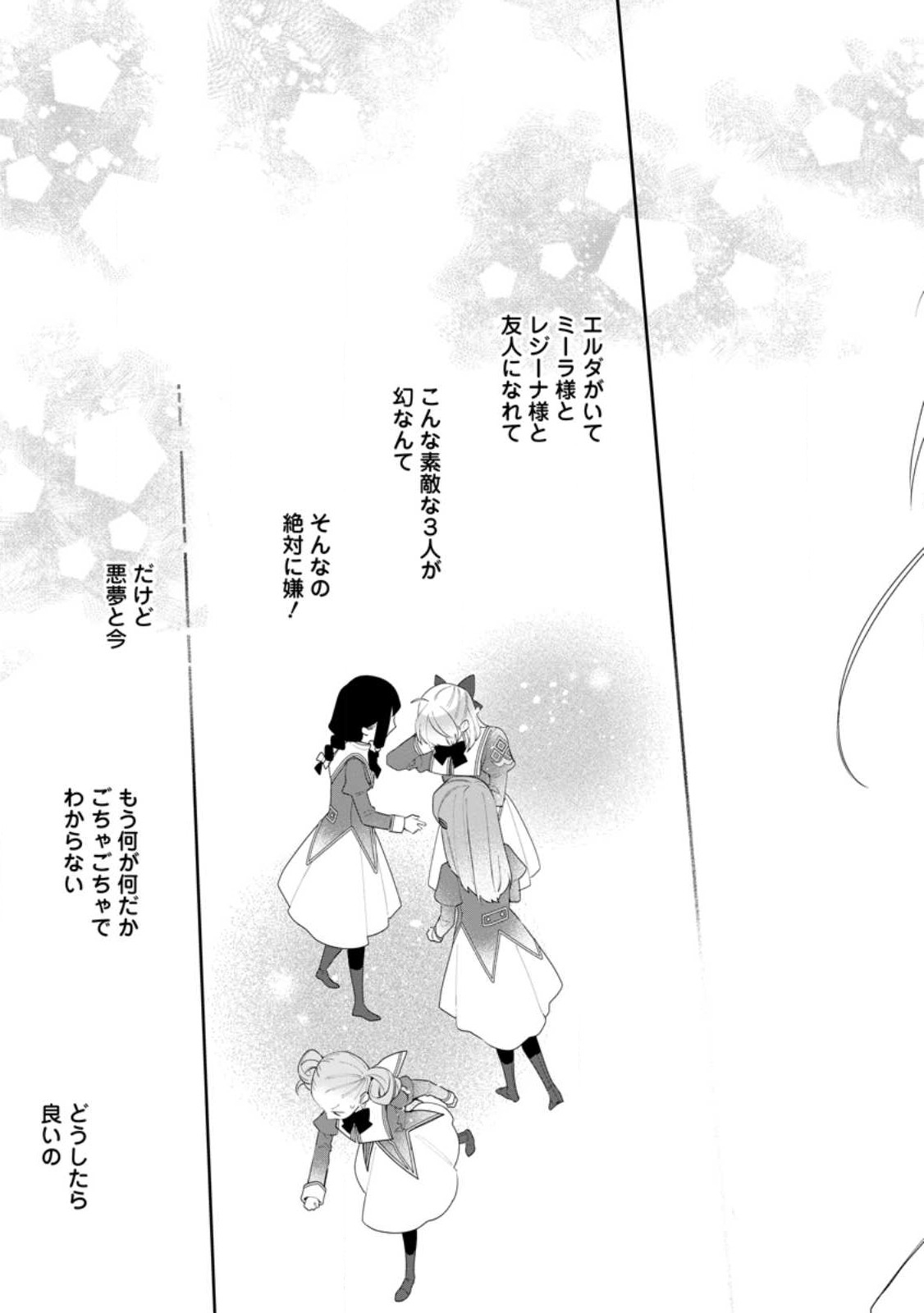 AKUMU KARA MEZAMETA GOUMAN REIJOU WA YARINAOSHI WO MOSAKUCHUU - raw - Chapter 27.3 - https://jpdd.ccdd.to/JPDD/akumukaramezametagoumanreijouwayarinaoshiwomosakuchuu/250077/25fxdot34i1.jpg