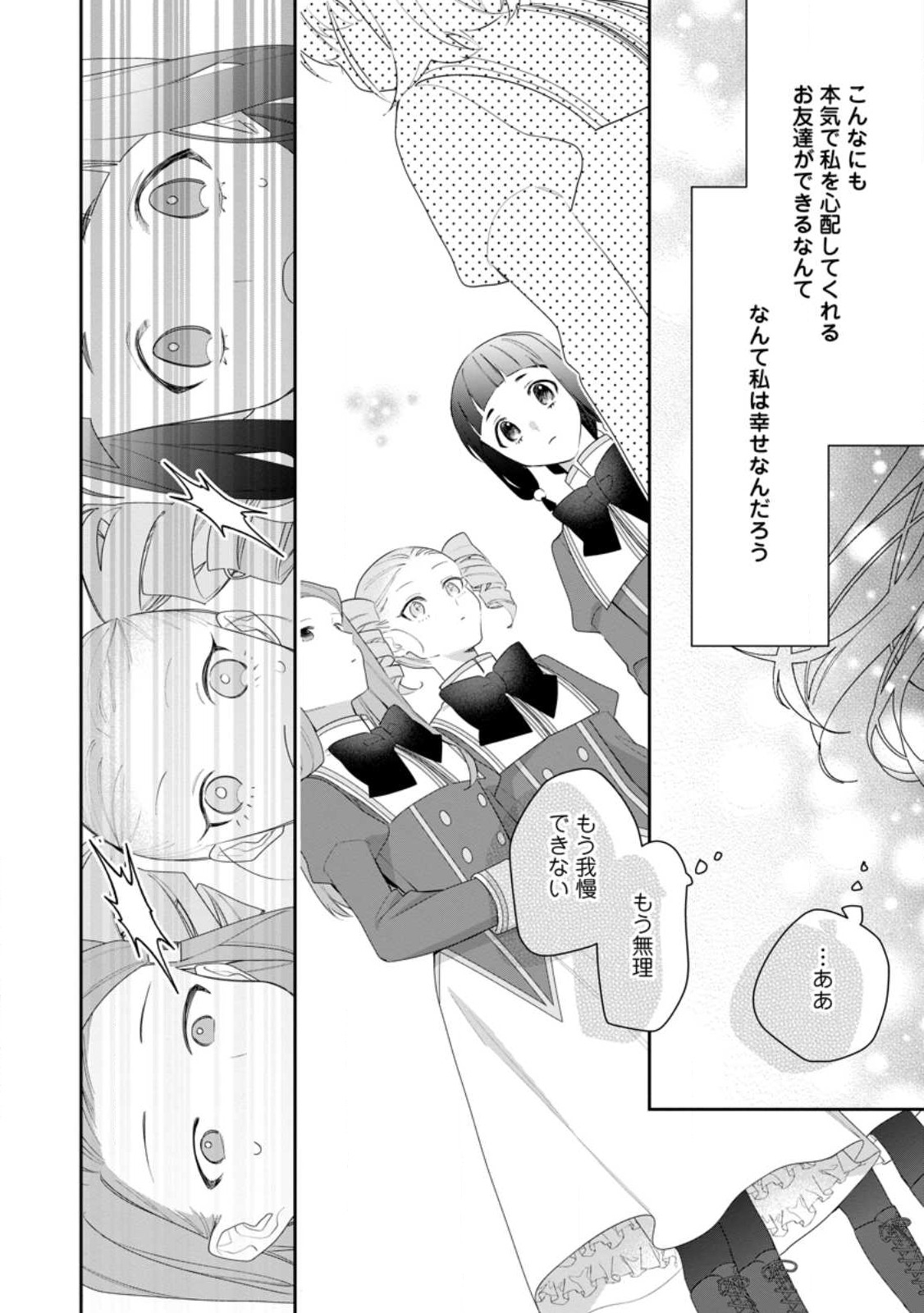 AKUMU KARA MEZAMETA GOUMAN REIJOU WA YARINAOSHI WO MOSAKUCHUU - raw - Chapter 27.3 - https://jpdd.ccdd.to/JPDD/akumukaramezametagoumanreijouwayarinaoshiwomosakuchuu/250077/2bczkqlxtnn.jpg