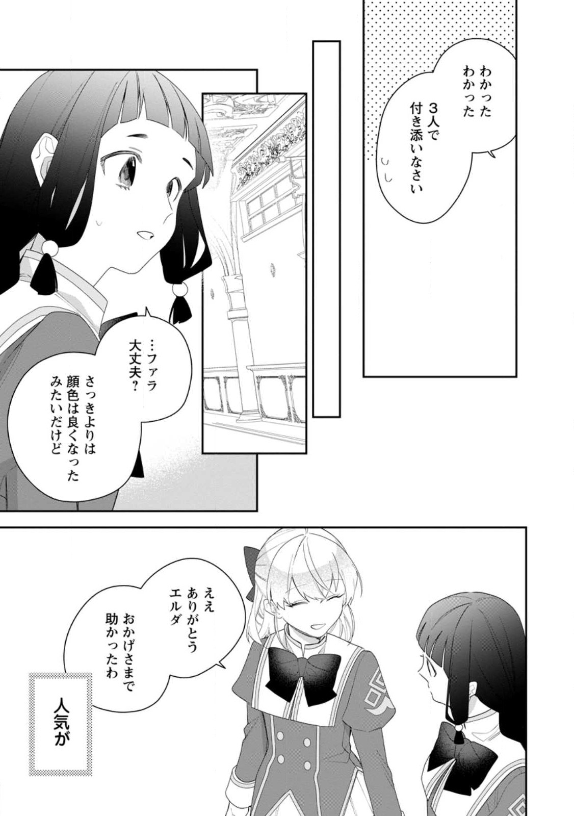 AKUMU KARA MEZAMETA GOUMAN REIJOU WA YARINAOSHI WO MOSAKUCHUU - raw - Chapter 27.3 - https://jpdd.ccdd.to/JPDD/akumukaramezametagoumanreijouwayarinaoshiwomosakuchuu/250077/4d2iyligies.jpg