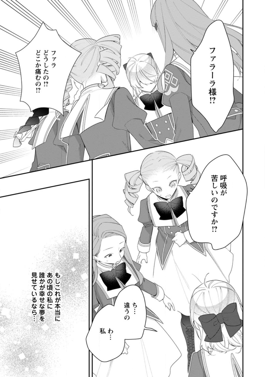 AKUMU KARA MEZAMETA GOUMAN REIJOU WA YARINAOSHI WO MOSAKUCHUU - raw - Chapter 27.3 - https://jpdd.ccdd.to/JPDD/akumukaramezametagoumanreijouwayarinaoshiwomosakuchuu/250077/gy5rkbcdjxd.jpg