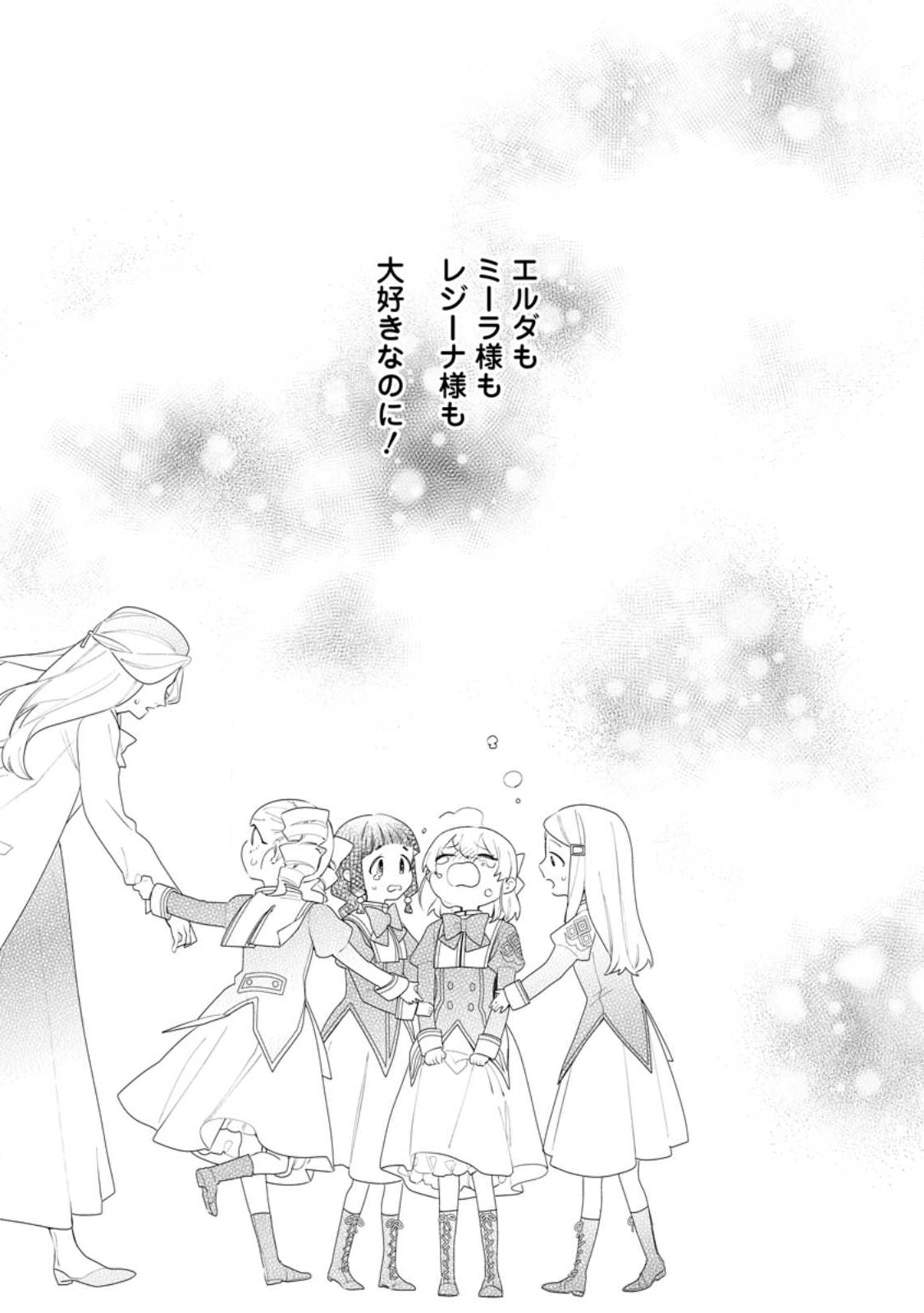 AKUMU KARA MEZAMETA GOUMAN REIJOU WA YARINAOSHI WO MOSAKUCHUU - raw - Chapter 27.3 - https://jpdd.ccdd.to/JPDD/akumukaramezametagoumanreijouwayarinaoshiwomosakuchuu/250077/ms3olopkzkm.jpg
