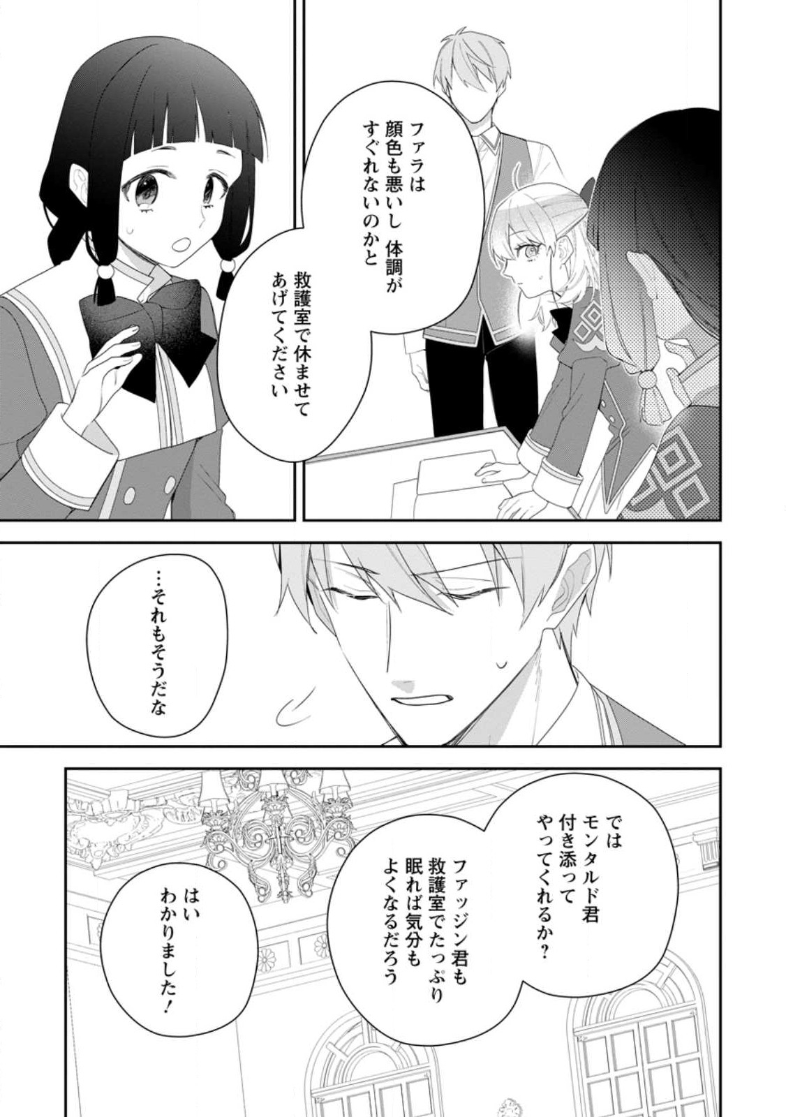 AKUMU KARA MEZAMETA GOUMAN REIJOU WA YARINAOSHI WO MOSAKUCHUU - raw - Chapter 27.3 - https://jpdd.ccdd.to/JPDD/akumukaramezametagoumanreijouwayarinaoshiwomosakuchuu/250077/p2tvcx4gvov.jpg