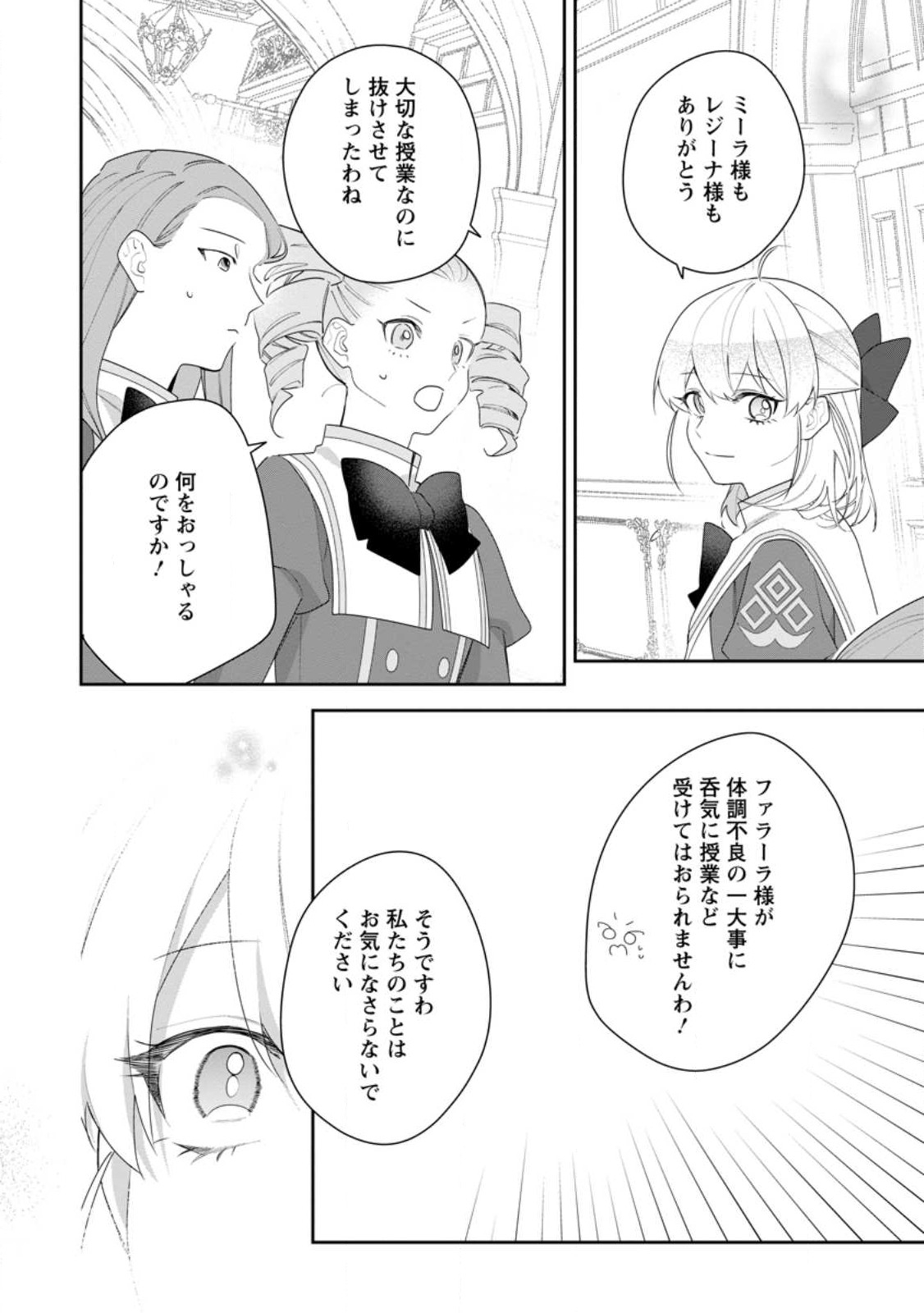 AKUMU KARA MEZAMETA GOUMAN REIJOU WA YARINAOSHI WO MOSAKUCHUU - raw - Chapter 27.3 - https://jpdd.ccdd.to/JPDD/akumukaramezametagoumanreijouwayarinaoshiwomosakuchuu/250077/pscd13dmnff.jpg