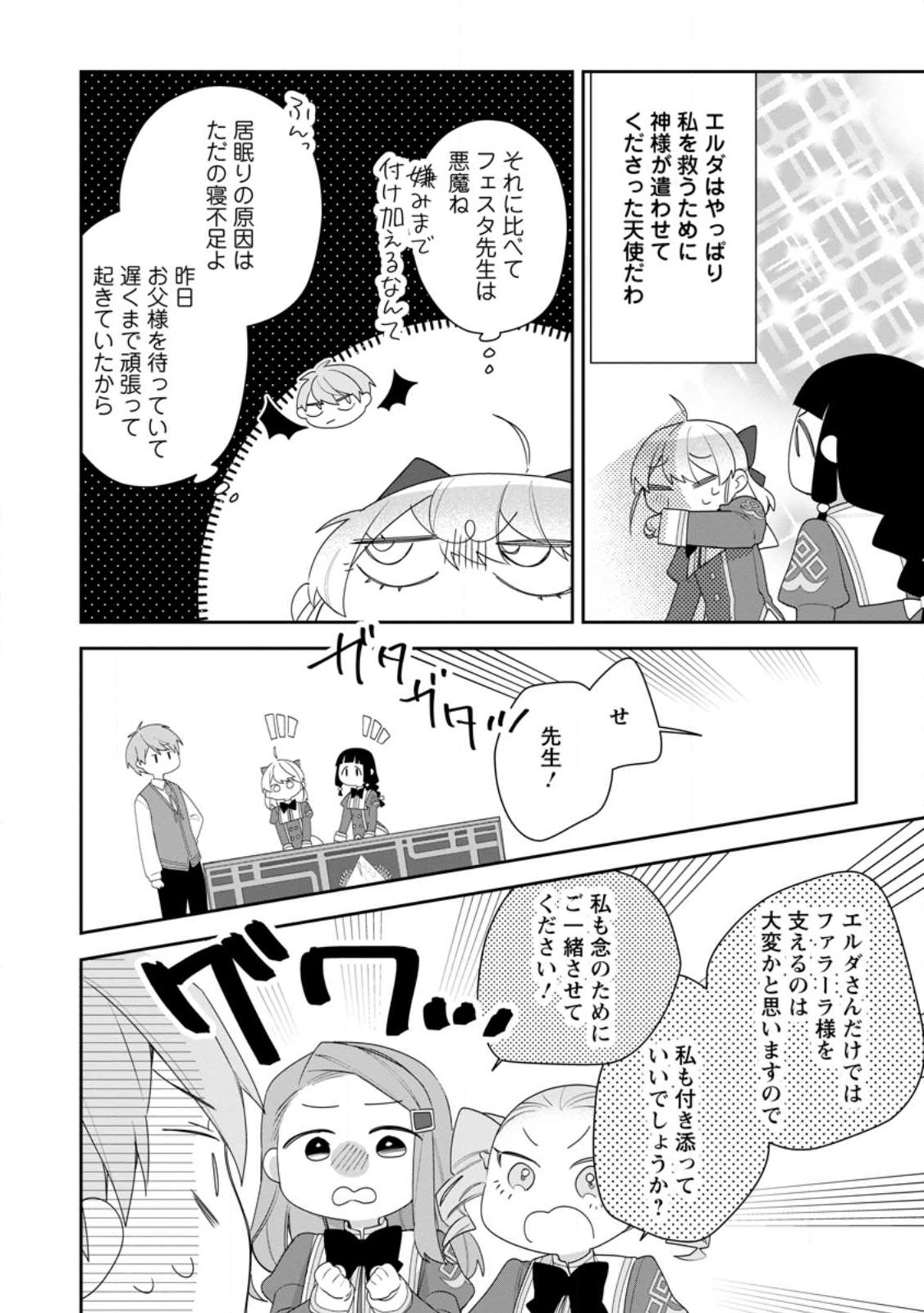 AKUMU KARA MEZAMETA GOUMAN REIJOU WA YARINAOSHI WO MOSAKUCHUU - raw - Chapter 27.3 - https://jpdd.ccdd.to/JPDD/akumukaramezametagoumanreijouwayarinaoshiwomosakuchuu/250077/y0p34fq2lob.jpg
