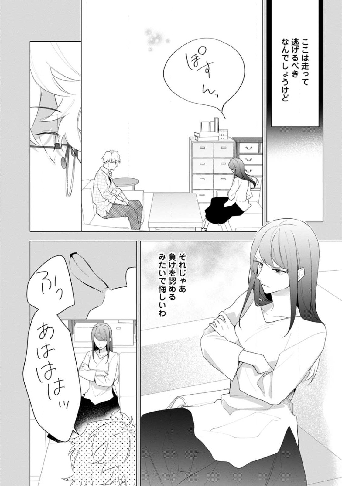 AKUMU KARA MEZAMETA GOUMAN REIJOU WA YARINAOSHI WO MOSAKUCHUU - raw - Chapter 28.1 - https://jpdd.ccdd.to/JPDD/akumukaramezametagoumanreijouwayarinaoshiwomosakuchuu/251790/4gsavo02ovw.jpg