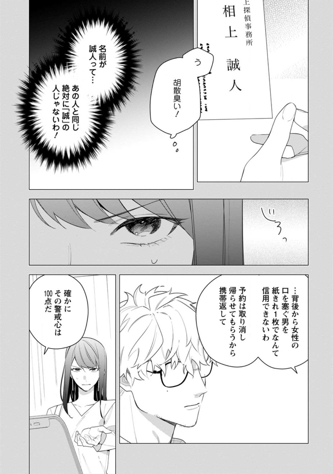 AKUMU KARA MEZAMETA GOUMAN REIJOU WA YARINAOSHI WO MOSAKUCHUU - raw - Chapter 28.1 - https://jpdd.ccdd.to/JPDD/akumukaramezametagoumanreijouwayarinaoshiwomosakuchuu/251790/5xeeonc3kb4.jpg