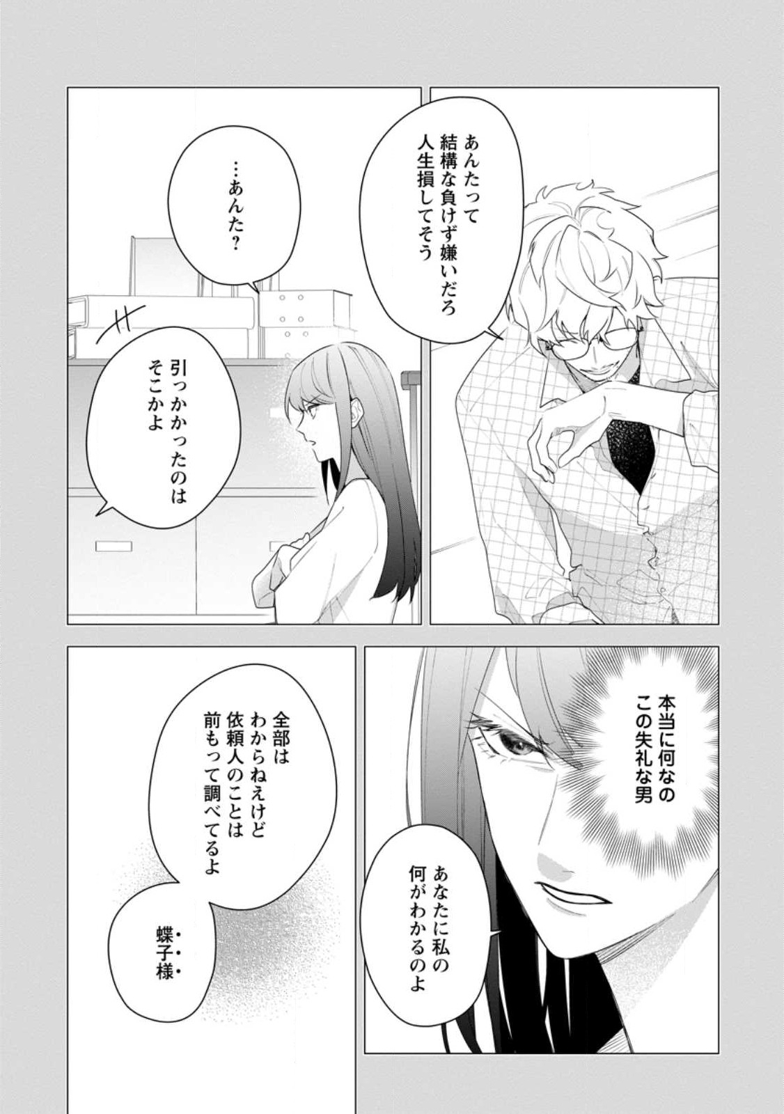 AKUMU KARA MEZAMETA GOUMAN REIJOU WA YARINAOSHI WO MOSAKUCHUU - raw - Chapter 28.1 - https://jpdd.ccdd.to/JPDD/akumukaramezametagoumanreijouwayarinaoshiwomosakuchuu/251790/ip25qziaimq.jpg