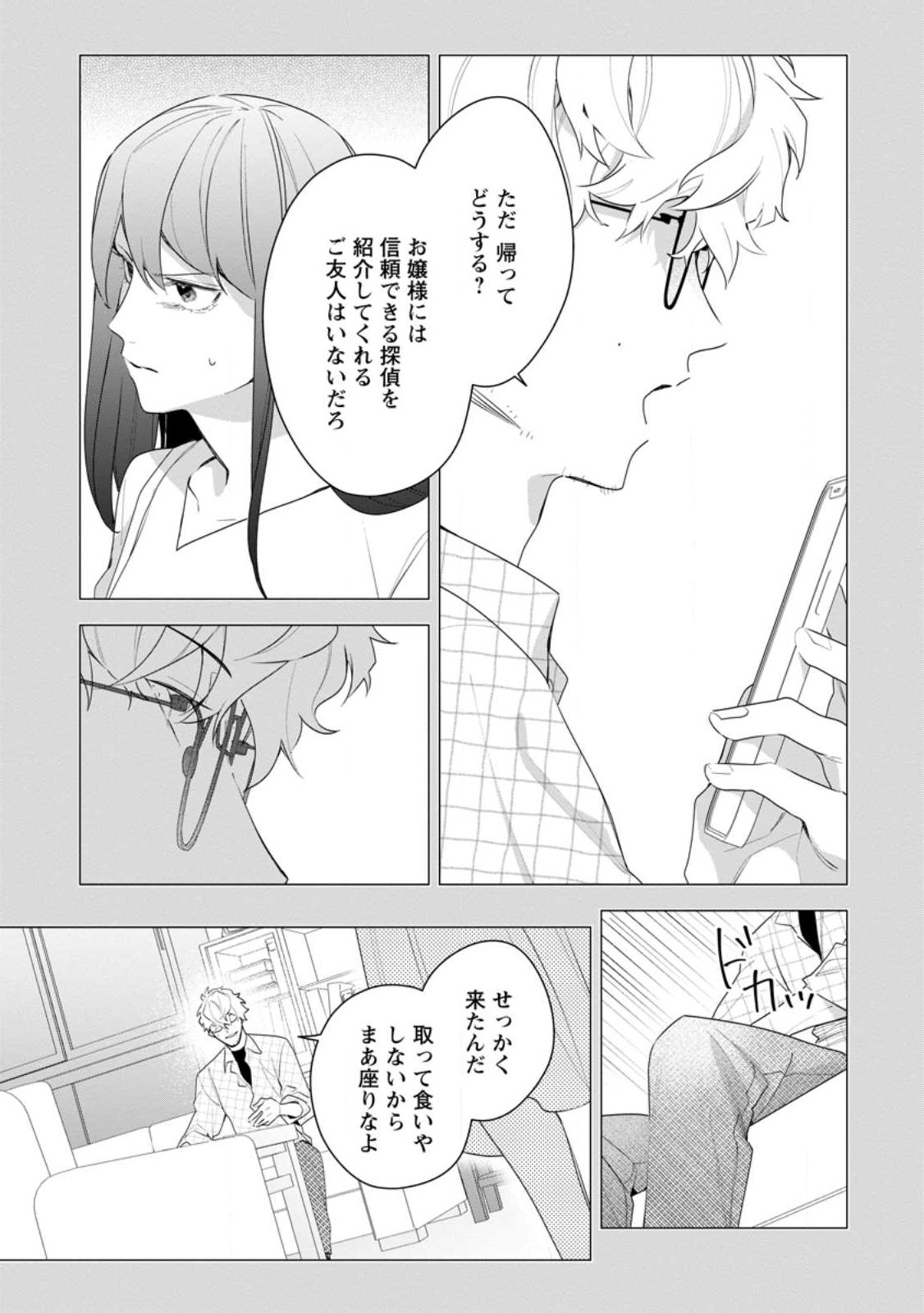 AKUMU KARA MEZAMETA GOUMAN REIJOU WA YARINAOSHI WO MOSAKUCHUU - raw - Chapter 28.1 - https://jpdd.ccdd.to/JPDD/akumukaramezametagoumanreijouwayarinaoshiwomosakuchuu/251790/pso3o3akhpf.jpg