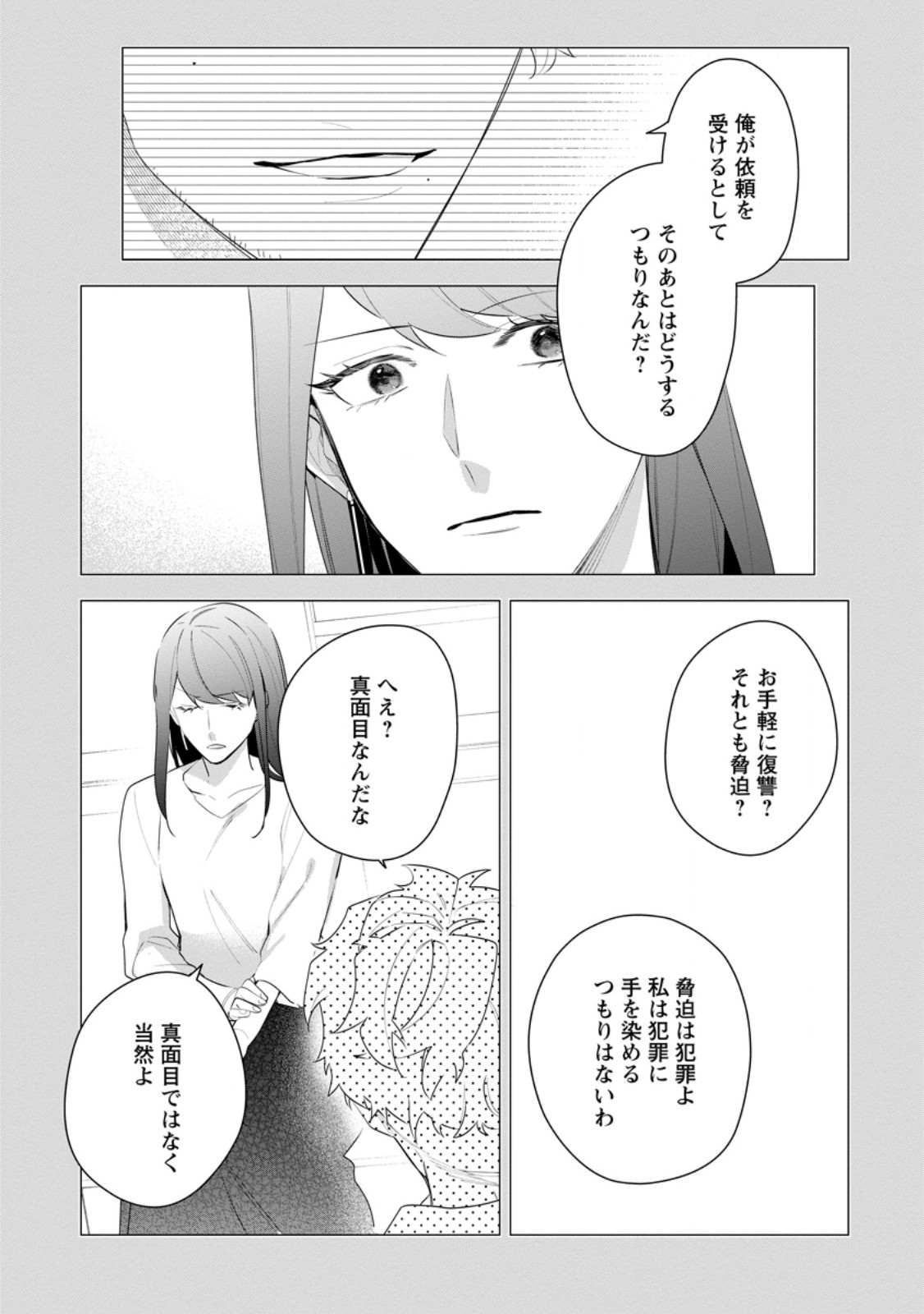 AKUMU KARA MEZAMETA GOUMAN REIJOU WA YARINAOSHI WO MOSAKUCHUU - raw - Chapter 28.2 - https://jpdd.ccdd.to/JPDD/akumukaramezametagoumanreijouwayarinaoshiwomosakuchuu/253773/iw14nkp4002.jpg