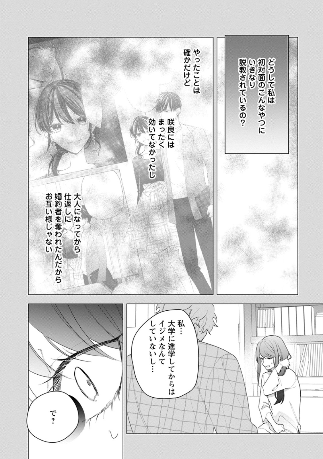 AKUMU KARA MEZAMETA GOUMAN REIJOU WA YARINAOSHI WO MOSAKUCHUU - raw - Chapter 28.2 - https://jpdd.ccdd.to/JPDD/akumukaramezametagoumanreijouwayarinaoshiwomosakuchuu/253773/lkzzmlwh5l5.jpg
