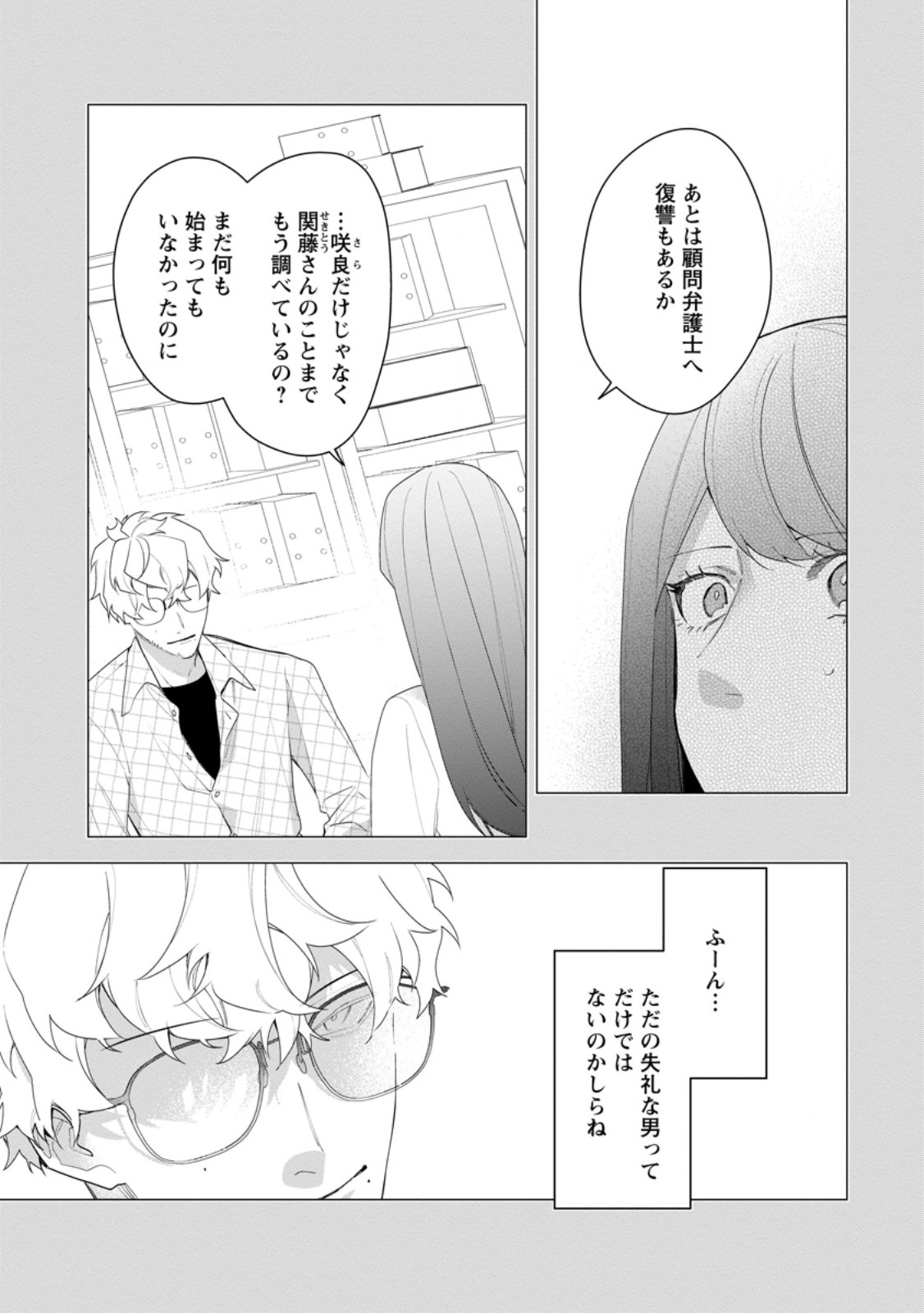 AKUMU KARA MEZAMETA GOUMAN REIJOU WA YARINAOSHI WO MOSAKUCHUU - raw - Chapter 28.2 - https://jpdd.ccdd.to/JPDD/akumukaramezametagoumanreijouwayarinaoshiwomosakuchuu/253773/pzp30shf4gv.jpg