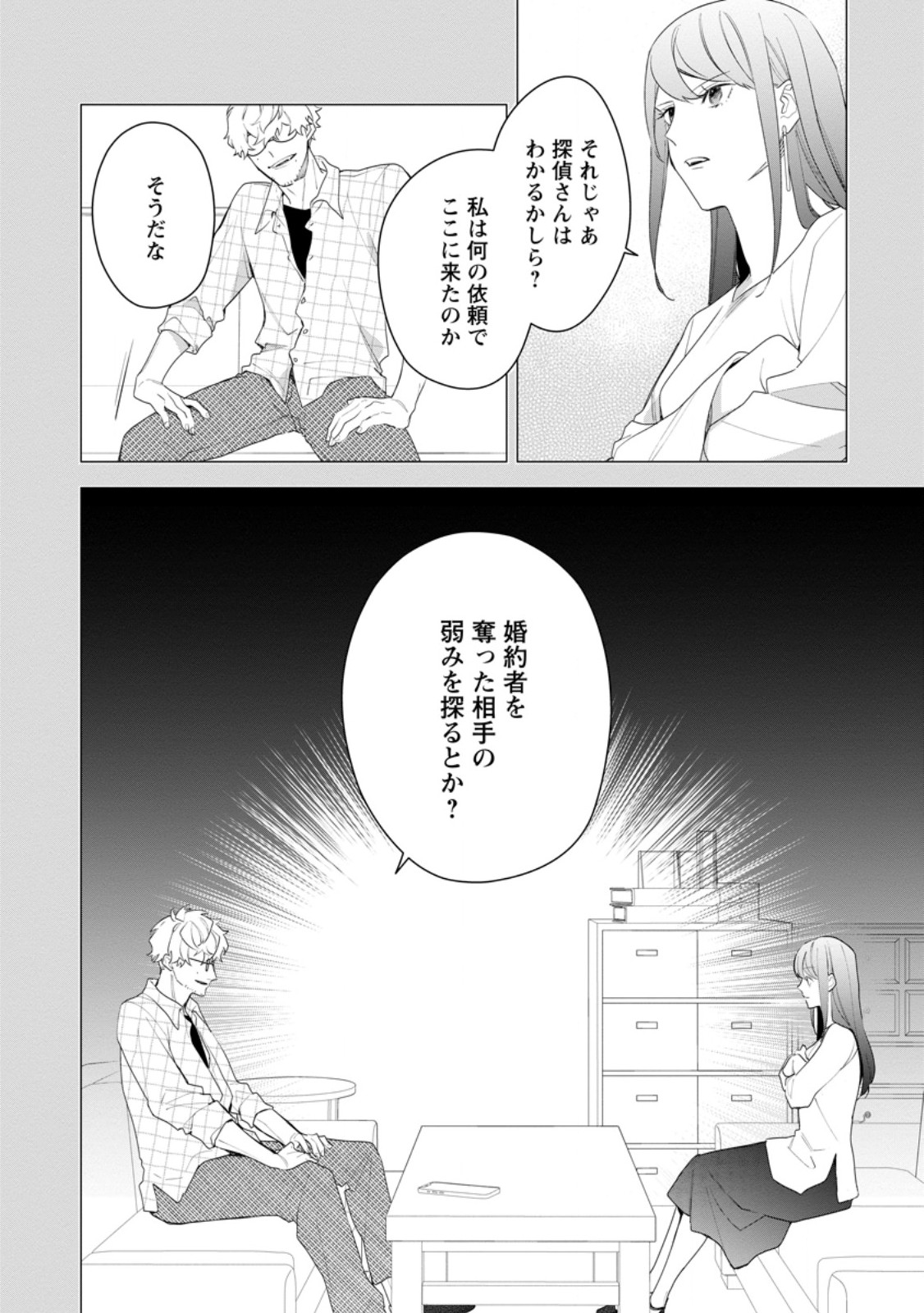 AKUMU KARA MEZAMETA GOUMAN REIJOU WA YARINAOSHI WO MOSAKUCHUU - raw - Chapter 28.2 - https://jpdd.ccdd.to/JPDD/akumukaramezametagoumanreijouwayarinaoshiwomosakuchuu/253773/qadjqr2swwr.jpg