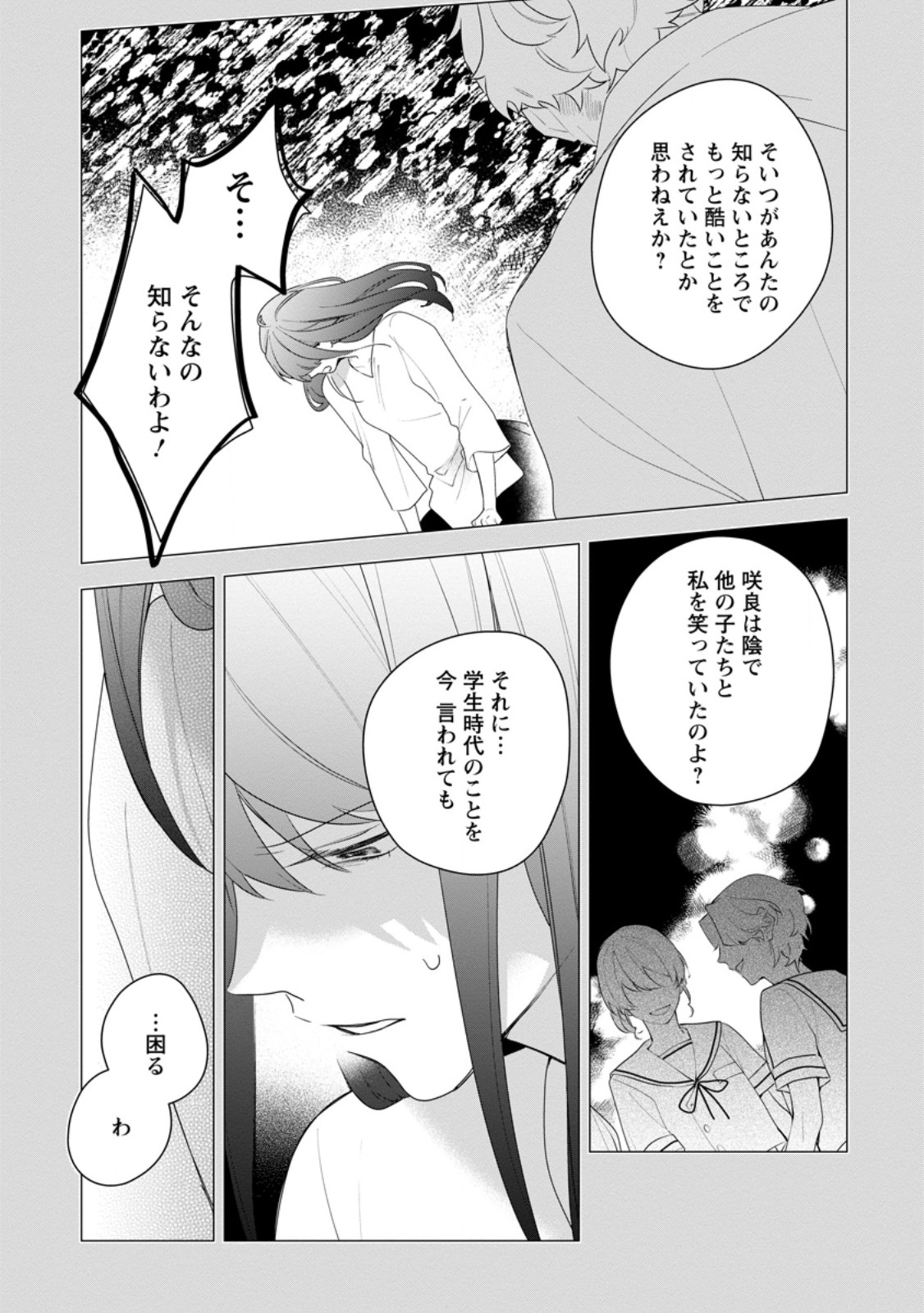 AKUMU KARA MEZAMETA GOUMAN REIJOU WA YARINAOSHI WO MOSAKUCHUU - raw - Chapter 28.2 - https://jpdd.ccdd.to/JPDD/akumukaramezametagoumanreijouwayarinaoshiwomosakuchuu/253773/vakcxxhrchs.jpg