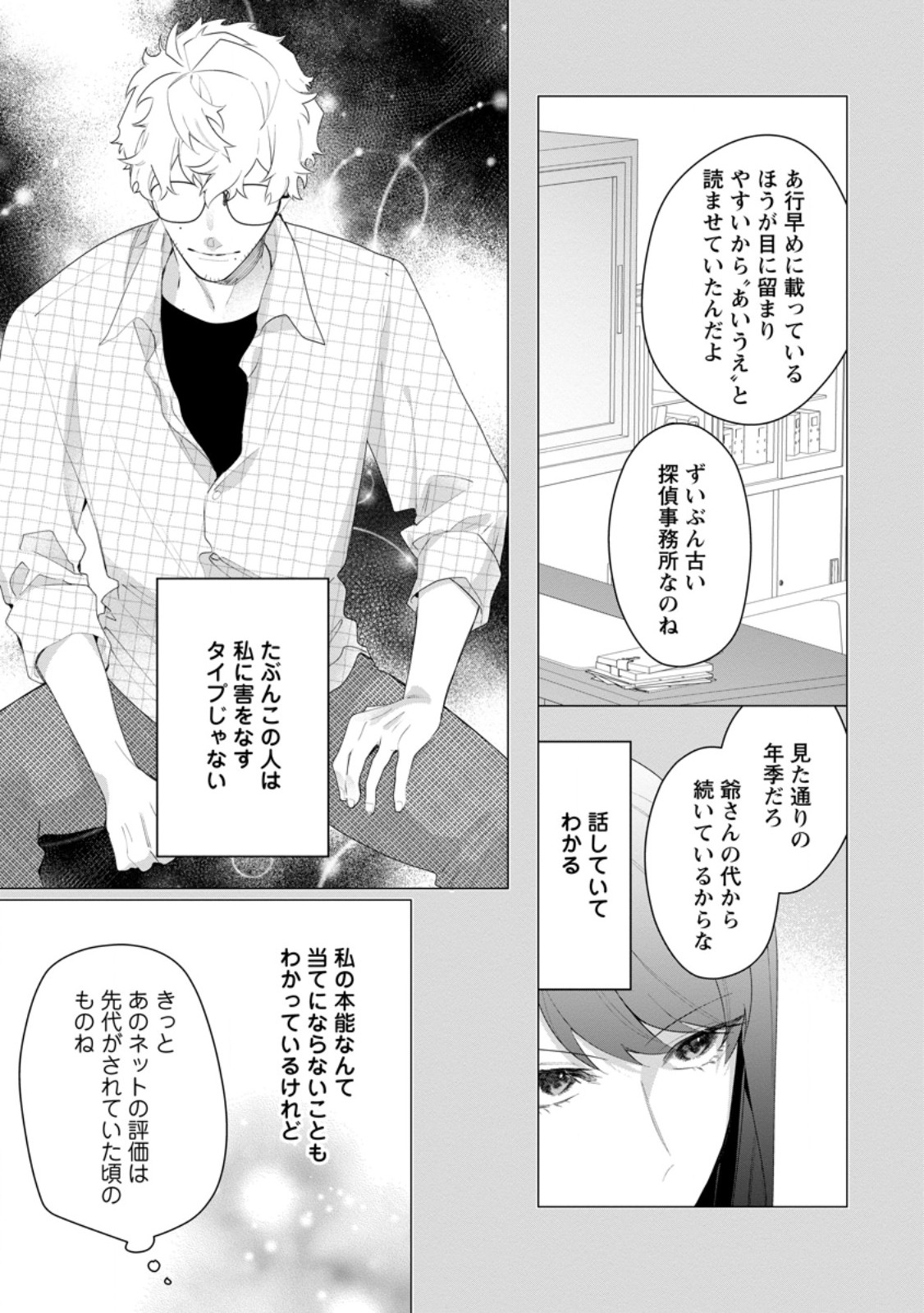 AKUMU KARA MEZAMETA GOUMAN REIJOU WA YARINAOSHI WO MOSAKUCHUU - raw - Chapter 28.2 - https://jpdd.ccdd.to/JPDD/akumukaramezametagoumanreijouwayarinaoshiwomosakuchuu/253773/xzuutizdbkf.jpg