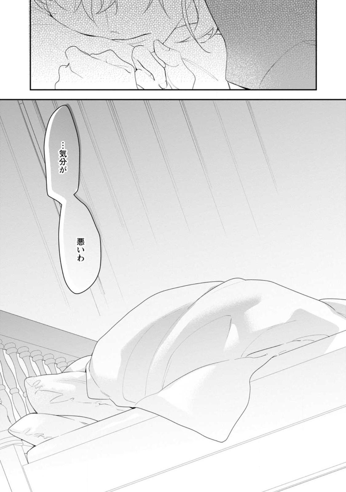 AKUMU KARA MEZAMETA GOUMAN REIJOU WA YARINAOSHI WO MOSAKUCHUU - raw - Chapter 28.3 - https://jpdd.ccdd.to/JPDD/akumukaramezametagoumanreijouwayarinaoshiwomosakuchuu/254755/0h0cpsk4055.jpg