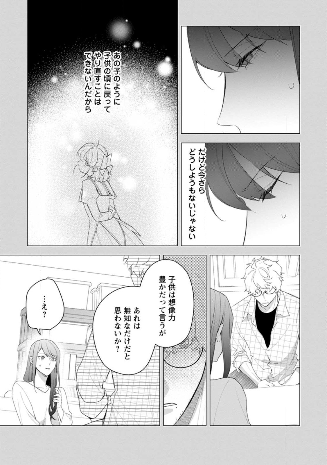 AKUMU KARA MEZAMETA GOUMAN REIJOU WA YARINAOSHI WO MOSAKUCHUU - raw - Chapter 28.3 - https://jpdd.ccdd.to/JPDD/akumukaramezametagoumanreijouwayarinaoshiwomosakuchuu/254755/2akufdkpko1.jpg