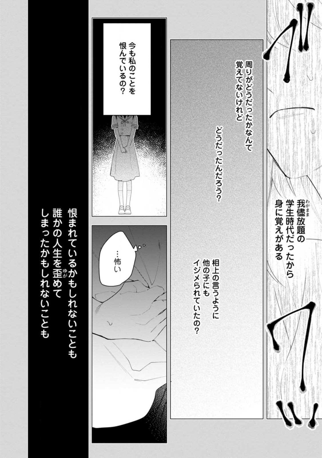 AKUMU KARA MEZAMETA GOUMAN REIJOU WA YARINAOSHI WO MOSAKUCHUU - raw - Chapter 28.3 - https://jpdd.ccdd.to/JPDD/akumukaramezametagoumanreijouwayarinaoshiwomosakuchuu/254755/2otpf0p4umj.jpg