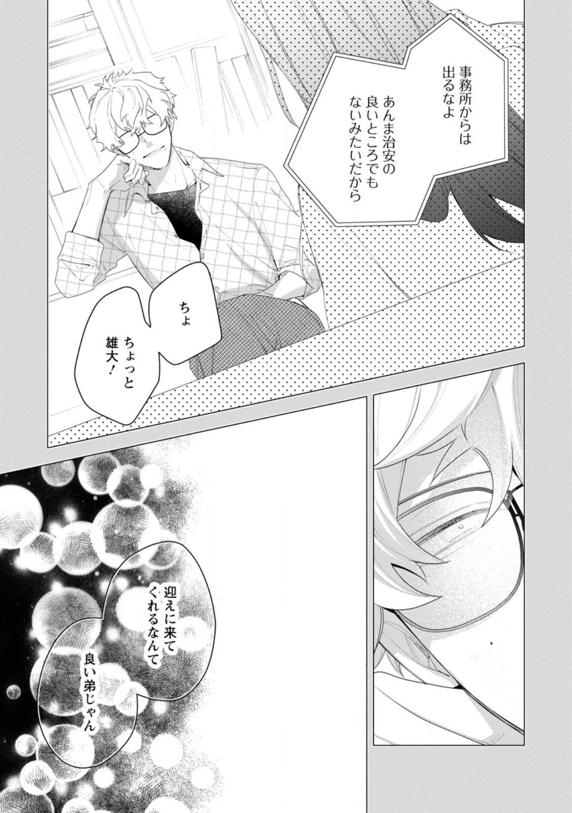 AKUMU KARA MEZAMETA GOUMAN REIJOU WA YARINAOSHI WO MOSAKUCHUU - raw - Chapter 28.3 - https://jpdd.ccdd.to/JPDD/akumukaramezametagoumanreijouwayarinaoshiwomosakuchuu/254755/5fn3b3jxn3h.jpg