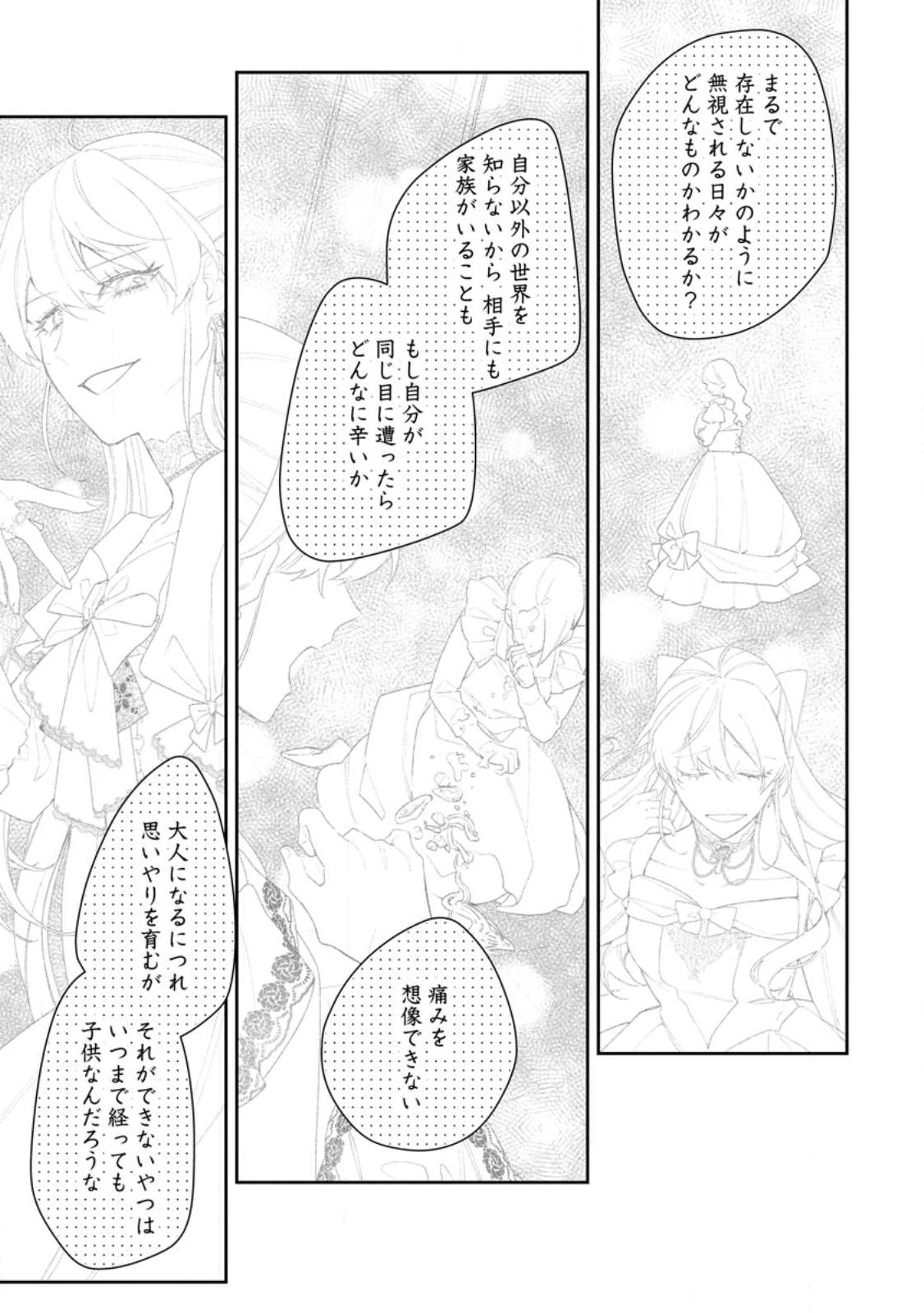AKUMU KARA MEZAMETA GOUMAN REIJOU WA YARINAOSHI WO MOSAKUCHUU - raw - Chapter 28.3 - https://jpdd.ccdd.to/JPDD/akumukaramezametagoumanreijouwayarinaoshiwomosakuchuu/254755/a0ezumd3q5v.jpg