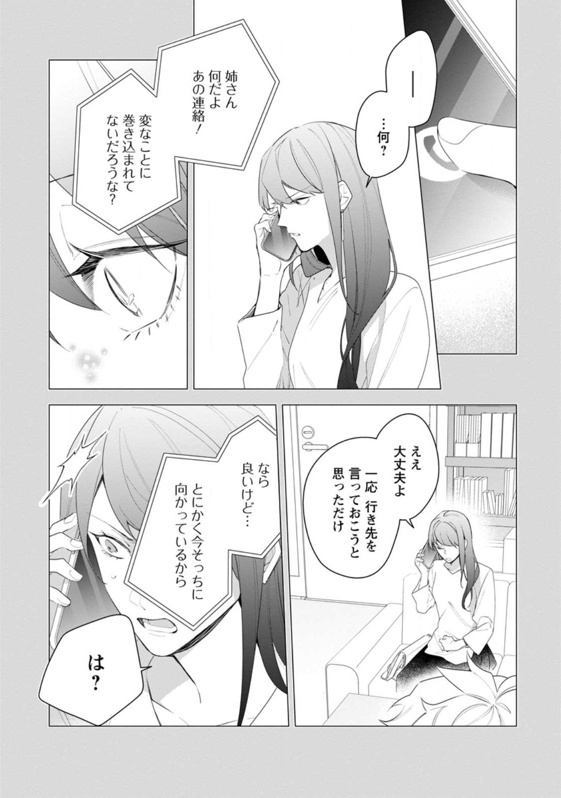 AKUMU KARA MEZAMETA GOUMAN REIJOU WA YARINAOSHI WO MOSAKUCHUU - raw - Chapter 28.3 - https://jpdd.ccdd.to/JPDD/akumukaramezametagoumanreijouwayarinaoshiwomosakuchuu/254755/iqpejmrzlff.jpg
