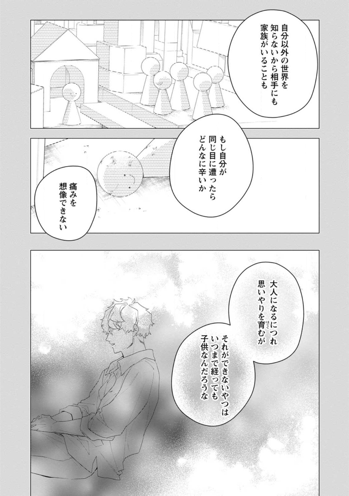 AKUMU KARA MEZAMETA GOUMAN REIJOU WA YARINAOSHI WO MOSAKUCHUU - raw - Chapter 28.3 - https://jpdd.ccdd.to/JPDD/akumukaramezametagoumanreijouwayarinaoshiwomosakuchuu/254755/z40qywznfxz.jpg