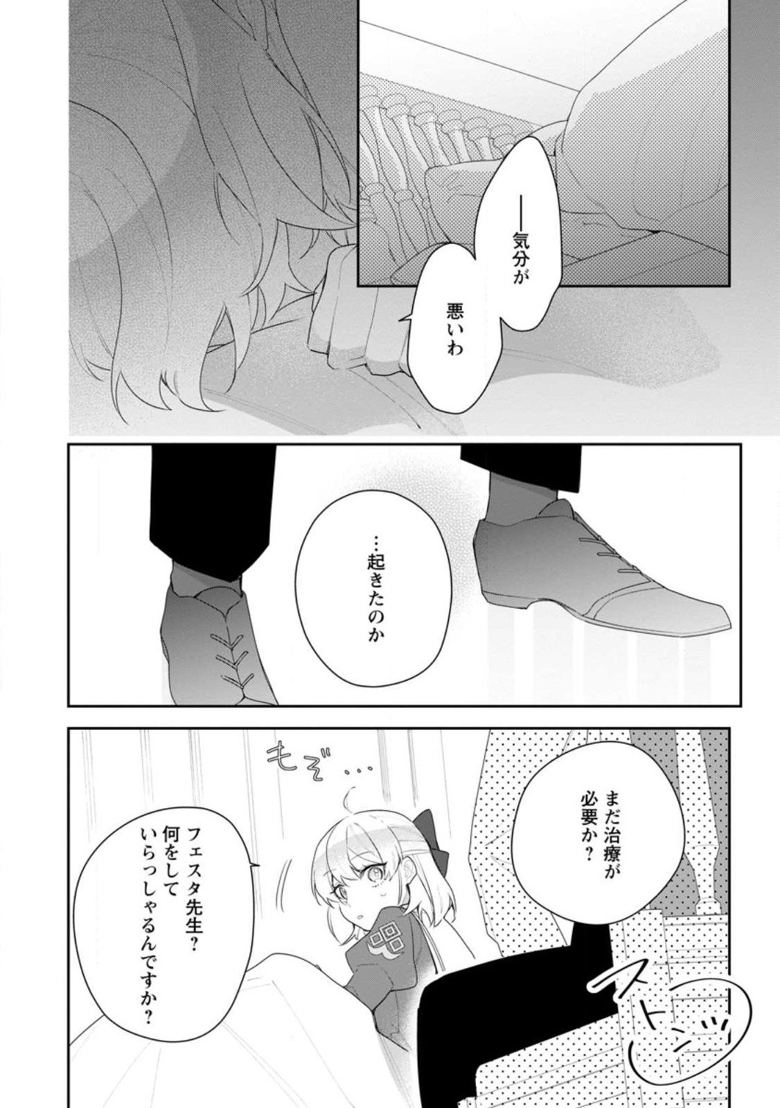 AKUMU KARA MEZAMETA GOUMAN REIJOU WA YARINAOSHI WO MOSAKUCHUU - raw - Chapter 29.1 - https://jpdd.ccdd.to/JPDD/akumukaramezametagoumanreijouwayarinaoshiwomosakuchuu/255584/asn3w0ms5q4.jpg