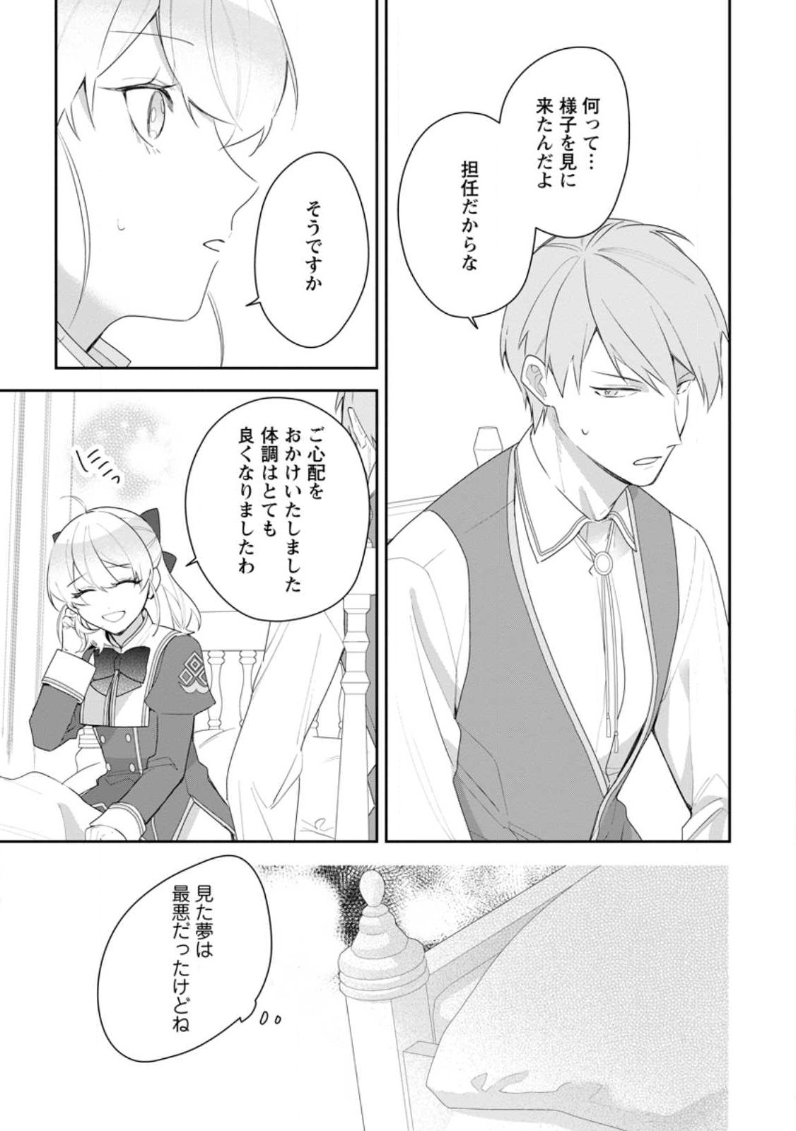 AKUMU KARA MEZAMETA GOUMAN REIJOU WA YARINAOSHI WO MOSAKUCHUU - raw - Chapter 29.1 - https://jpdd.ccdd.to/JPDD/akumukaramezametagoumanreijouwayarinaoshiwomosakuchuu/255584/cstzuv3mrm5.jpg