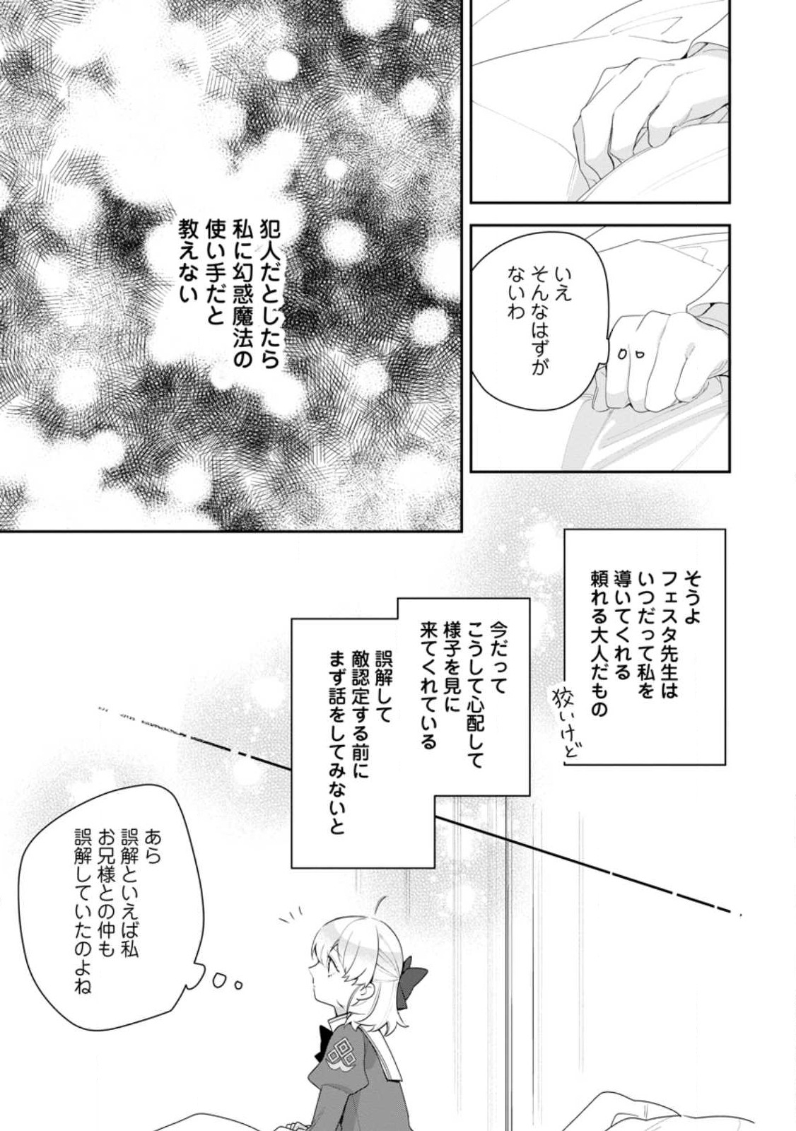 AKUMU KARA MEZAMETA GOUMAN REIJOU WA YARINAOSHI WO MOSAKUCHUU - raw - Chapter 29.1 - https://jpdd.ccdd.to/JPDD/akumukaramezametagoumanreijouwayarinaoshiwomosakuchuu/255584/cxf1bv3p4yt.jpg