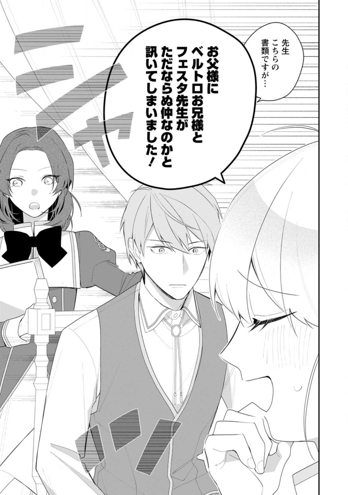 AKUMU KARA MEZAMETA GOUMAN REIJOU WA YARINAOSHI WO MOSAKUCHUU - raw - Chapter 29.1 - https://jpdd.ccdd.to/JPDD/akumukaramezametagoumanreijouwayarinaoshiwomosakuchuu/255584/imfjv1ab5xc.jpg