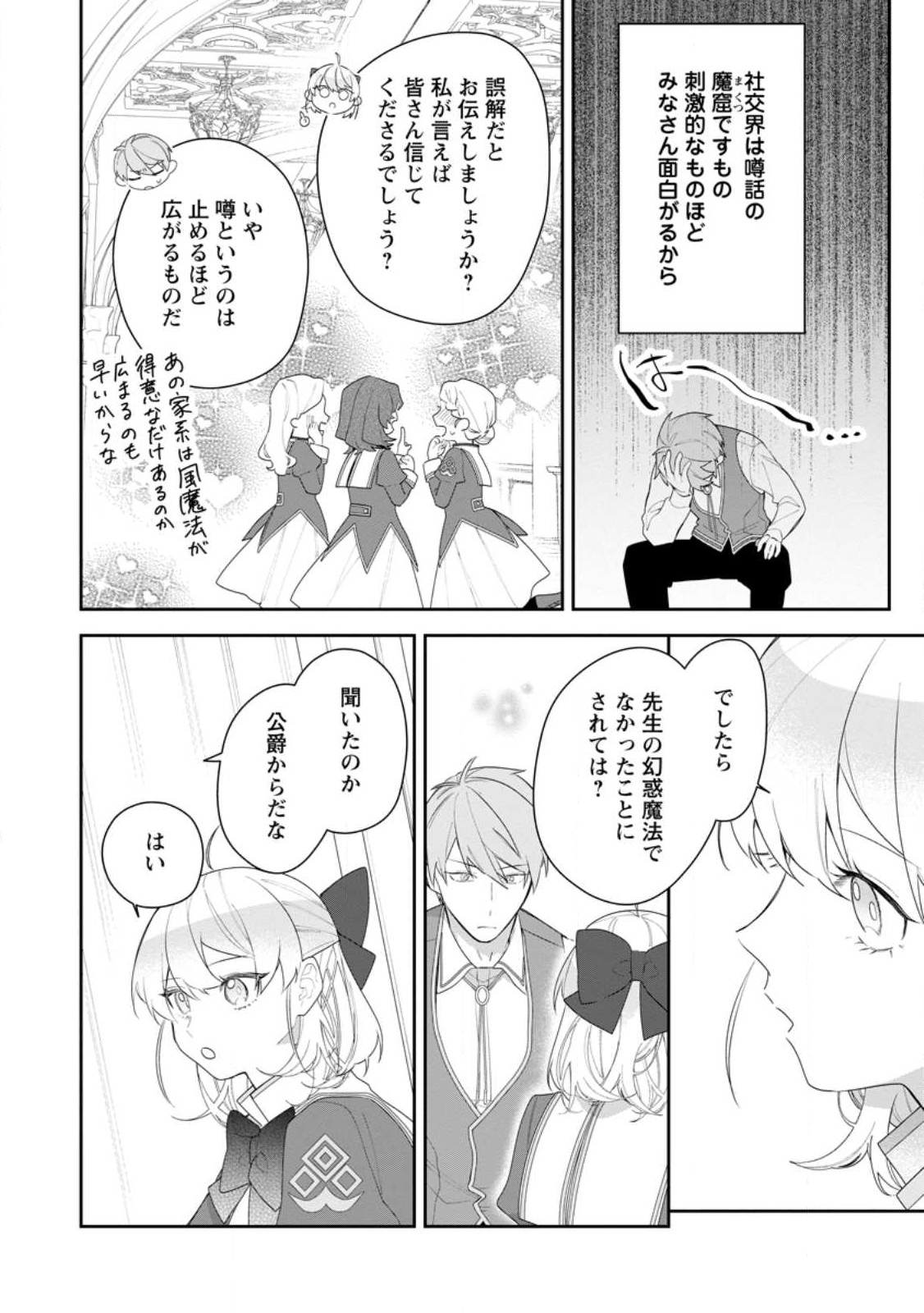 AKUMU KARA MEZAMETA GOUMAN REIJOU WA YARINAOSHI WO MOSAKUCHUU - raw - Chapter 29.1 - https://jpdd.ccdd.to/JPDD/akumukaramezametagoumanreijouwayarinaoshiwomosakuchuu/255584/oj2j10jgw2e.jpg