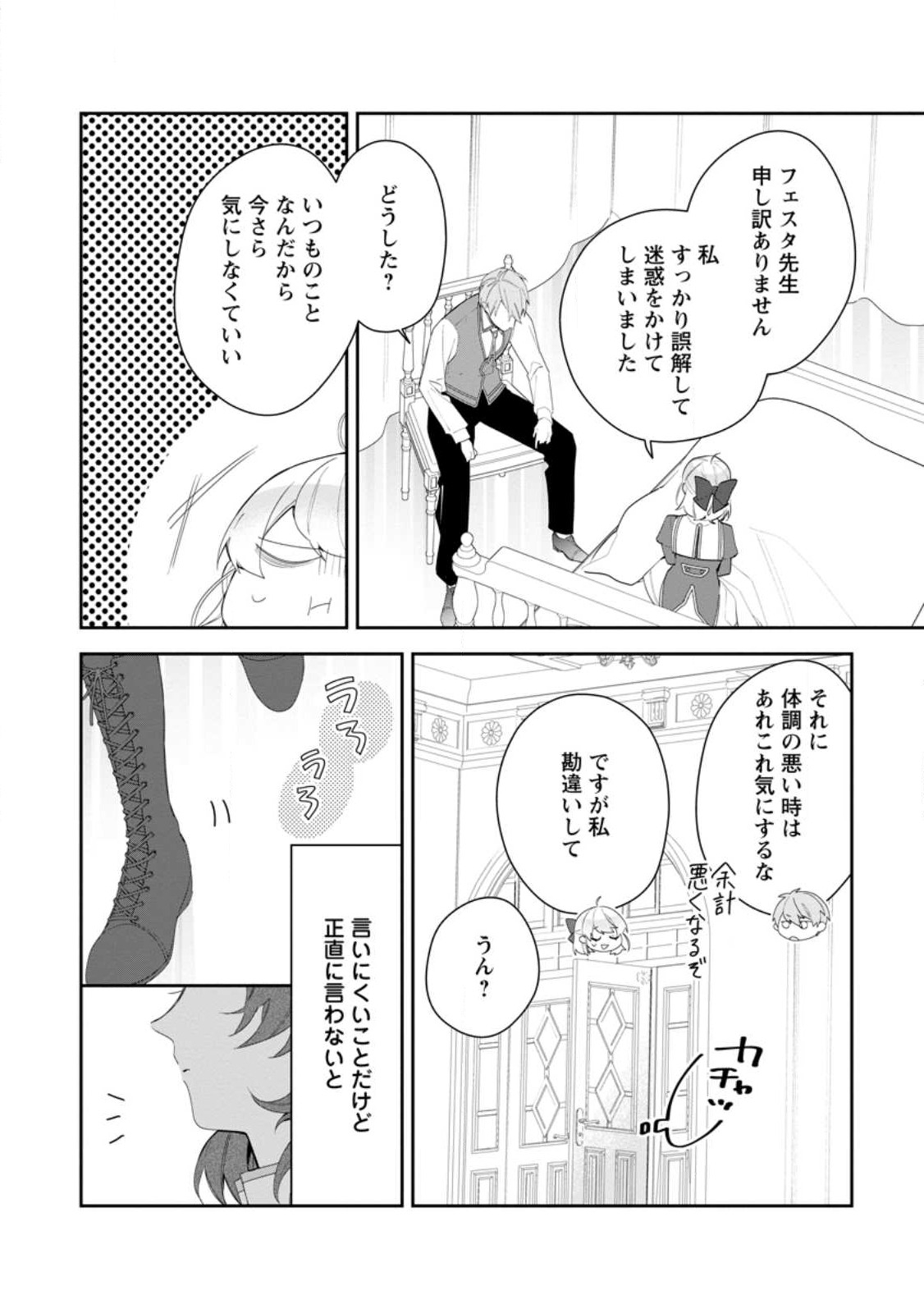 AKUMU KARA MEZAMETA GOUMAN REIJOU WA YARINAOSHI WO MOSAKUCHUU - raw - Chapter 29.1 - https://jpdd.ccdd.to/JPDD/akumukaramezametagoumanreijouwayarinaoshiwomosakuchuu/255584/vrea3supzul.jpg