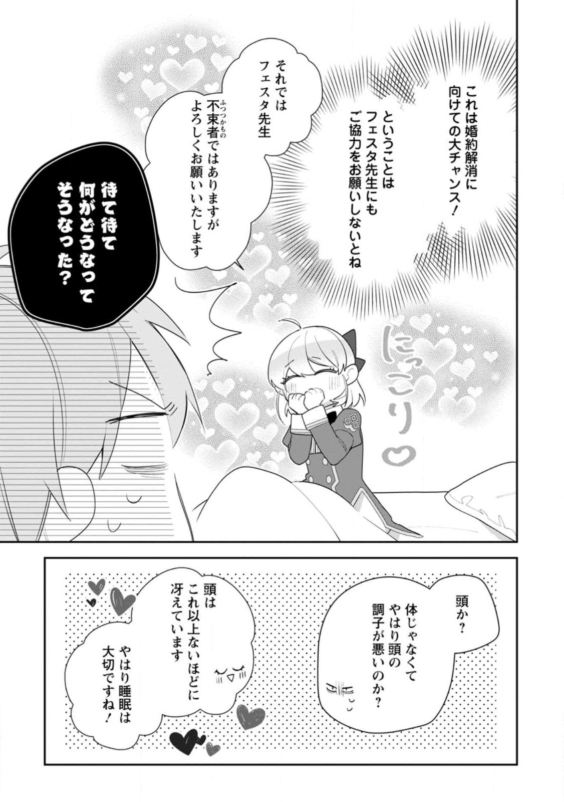 AKUMU KARA MEZAMETA GOUMAN REIJOU WA YARINAOSHI WO MOSAKUCHUU - raw - Chapter 29.2 - https://jpdd.ccdd.to/JPDD/akumukaramezametagoumanreijouwayarinaoshiwomosakuchuu/256525/2o3zt1tl13u.jpg
