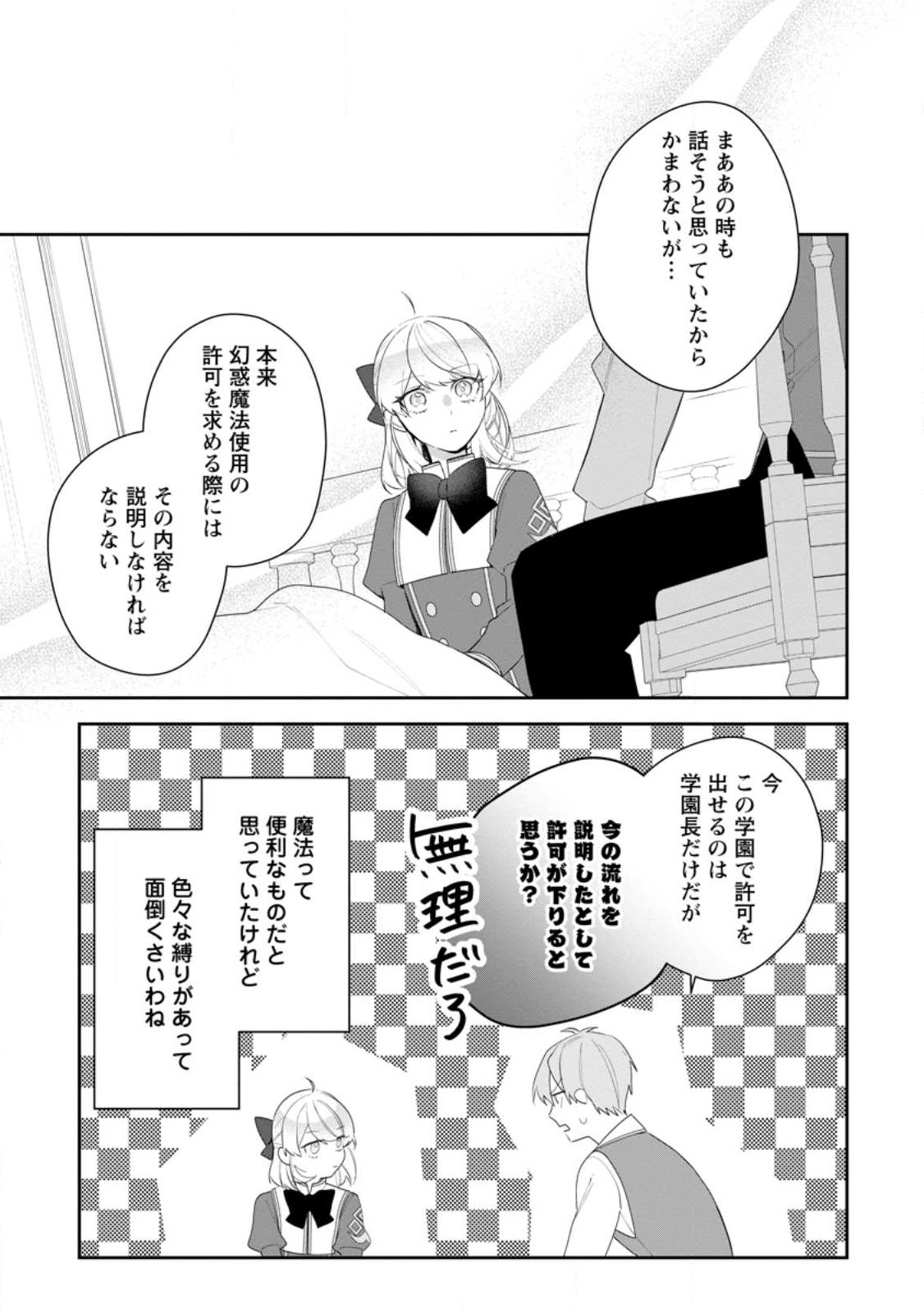 AKUMU KARA MEZAMETA GOUMAN REIJOU WA YARINAOSHI WO MOSAKUCHUU - raw - Chapter 29.2 - https://jpdd.ccdd.to/JPDD/akumukaramezametagoumanreijouwayarinaoshiwomosakuchuu/256525/3ma2gdrx31n.jpg