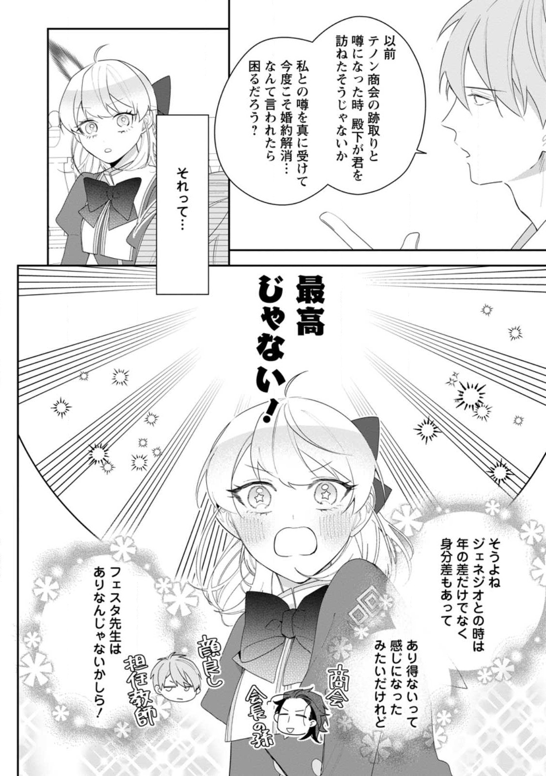 AKUMU KARA MEZAMETA GOUMAN REIJOU WA YARINAOSHI WO MOSAKUCHUU - raw - Chapter 29.2 - https://jpdd.ccdd.to/JPDD/akumukaramezametagoumanreijouwayarinaoshiwomosakuchuu/256525/ceiy1mdumlk.jpg