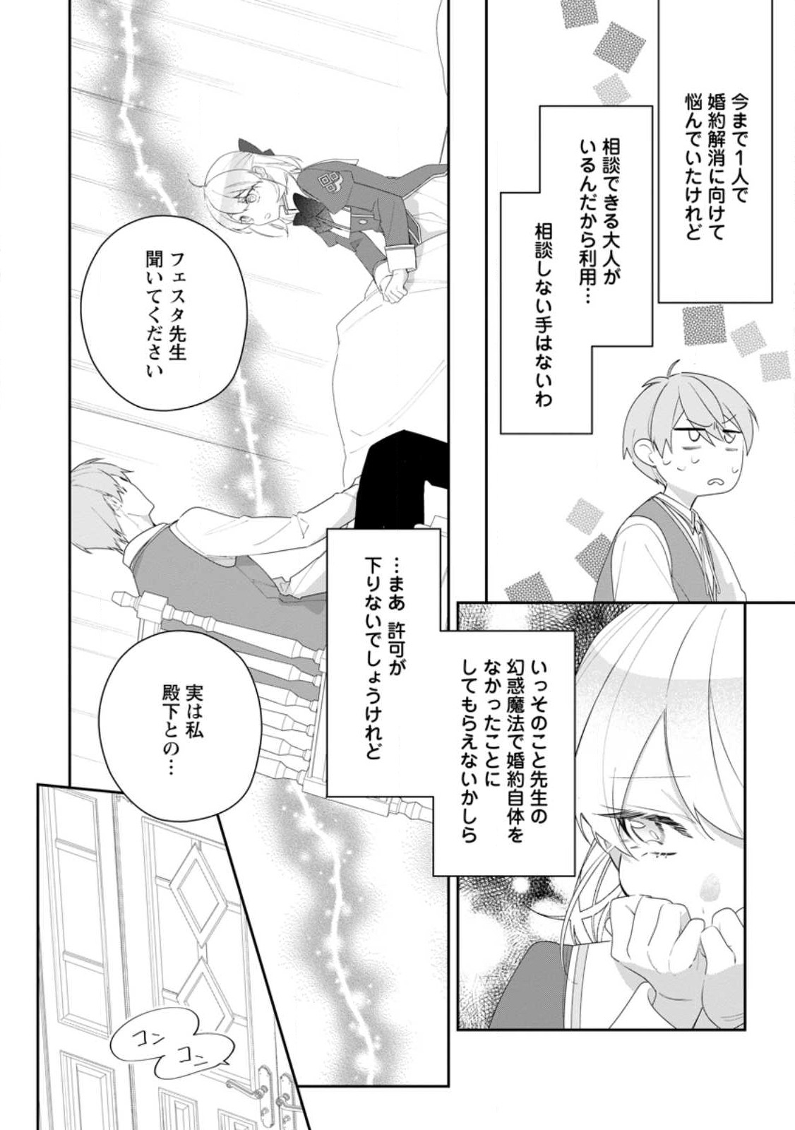 AKUMU KARA MEZAMETA GOUMAN REIJOU WA YARINAOSHI WO MOSAKUCHUU - raw - Chapter 29.2 - https://jpdd.ccdd.to/JPDD/akumukaramezametagoumanreijouwayarinaoshiwomosakuchuu/256525/fbr22jtkmds.jpg