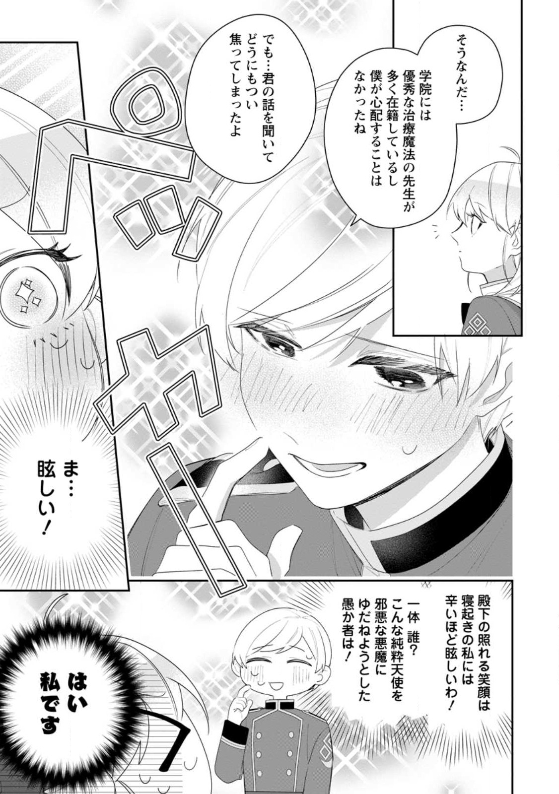 AKUMU KARA MEZAMETA GOUMAN REIJOU WA YARINAOSHI WO MOSAKUCHUU - raw - Chapter 29.2 - https://jpdd.ccdd.to/JPDD/akumukaramezametagoumanreijouwayarinaoshiwomosakuchuu/256525/hsuxoyeqwdq.jpg