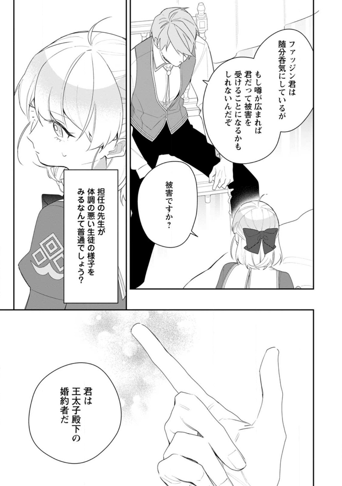 AKUMU KARA MEZAMETA GOUMAN REIJOU WA YARINAOSHI WO MOSAKUCHUU - raw - Chapter 29.2 - https://jpdd.ccdd.to/JPDD/akumukaramezametagoumanreijouwayarinaoshiwomosakuchuu/256525/kdepv31raaa.jpg