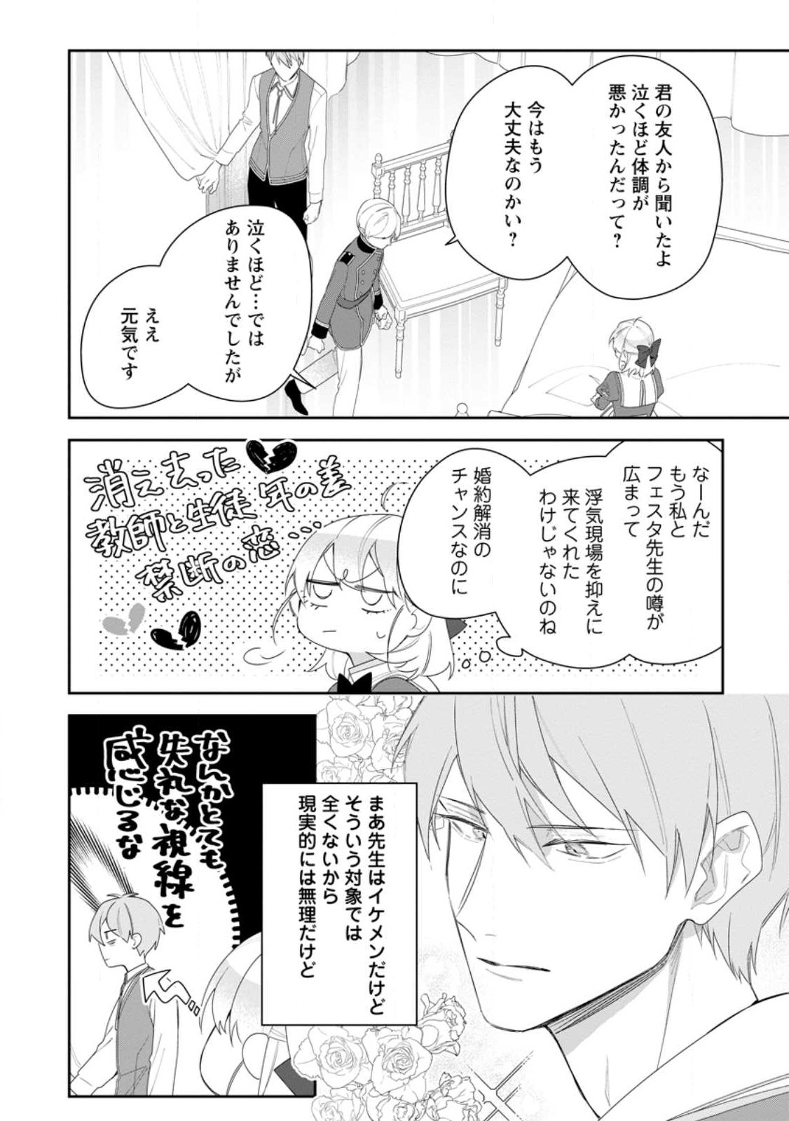AKUMU KARA MEZAMETA GOUMAN REIJOU WA YARINAOSHI WO MOSAKUCHUU - raw - Chapter 29.2 - https://jpdd.ccdd.to/JPDD/akumukaramezametagoumanreijouwayarinaoshiwomosakuchuu/256525/obp4xyufrqv.jpg