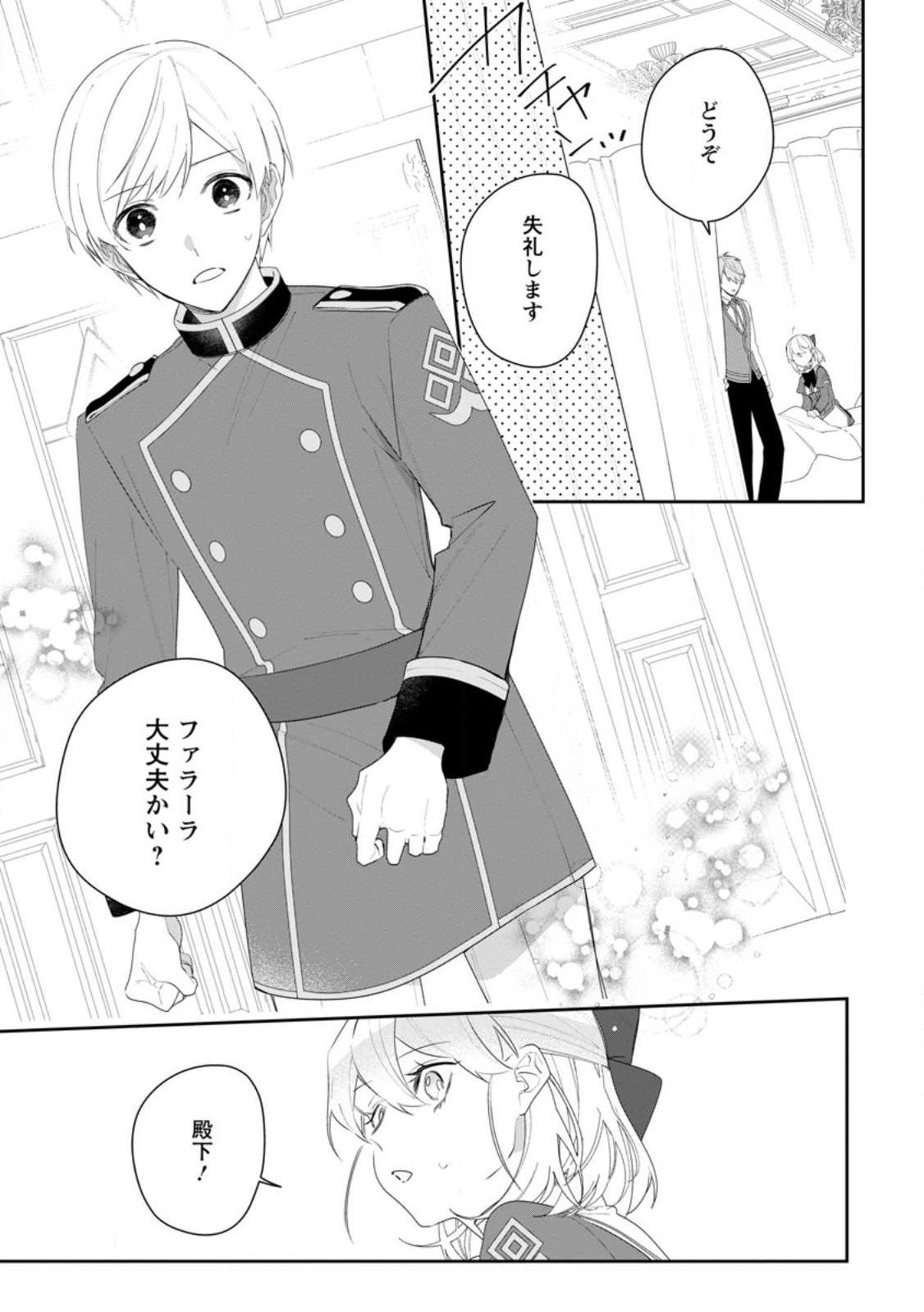 AKUMU KARA MEZAMETA GOUMAN REIJOU WA YARINAOSHI WO MOSAKUCHUU - raw - Chapter 29.2 - https://jpdd.ccdd.to/JPDD/akumukaramezametagoumanreijouwayarinaoshiwomosakuchuu/256525/rmtrruyarno.jpg