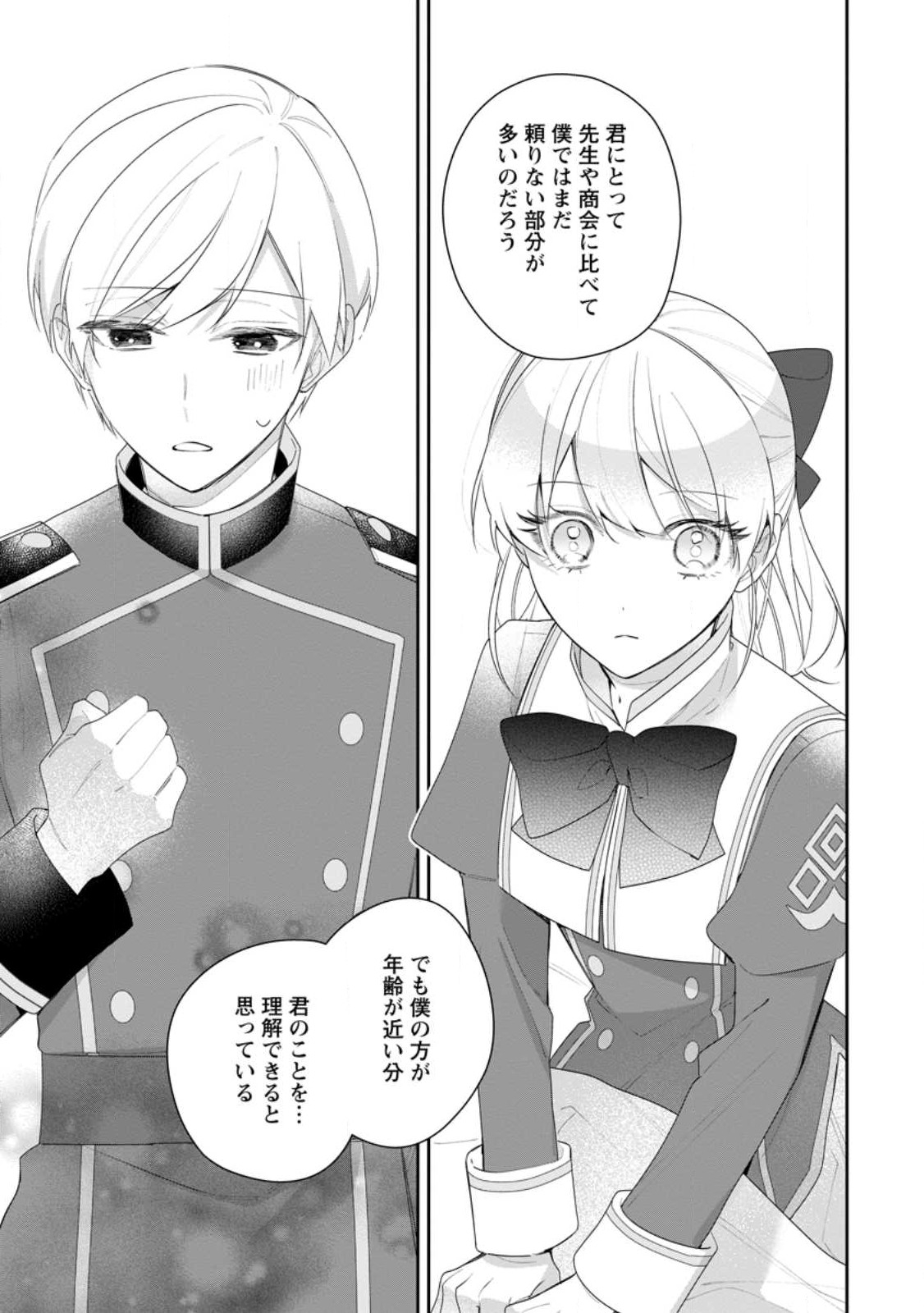 AKUMU KARA MEZAMETA GOUMAN REIJOU WA YARINAOSHI WO MOSAKUCHUU - raw - Chapter 29.3 - https://jpdd.ccdd.to/JPDD/akumukaramezametagoumanreijouwayarinaoshiwomosakuchuu/257533/assdfj2hum5.jpg