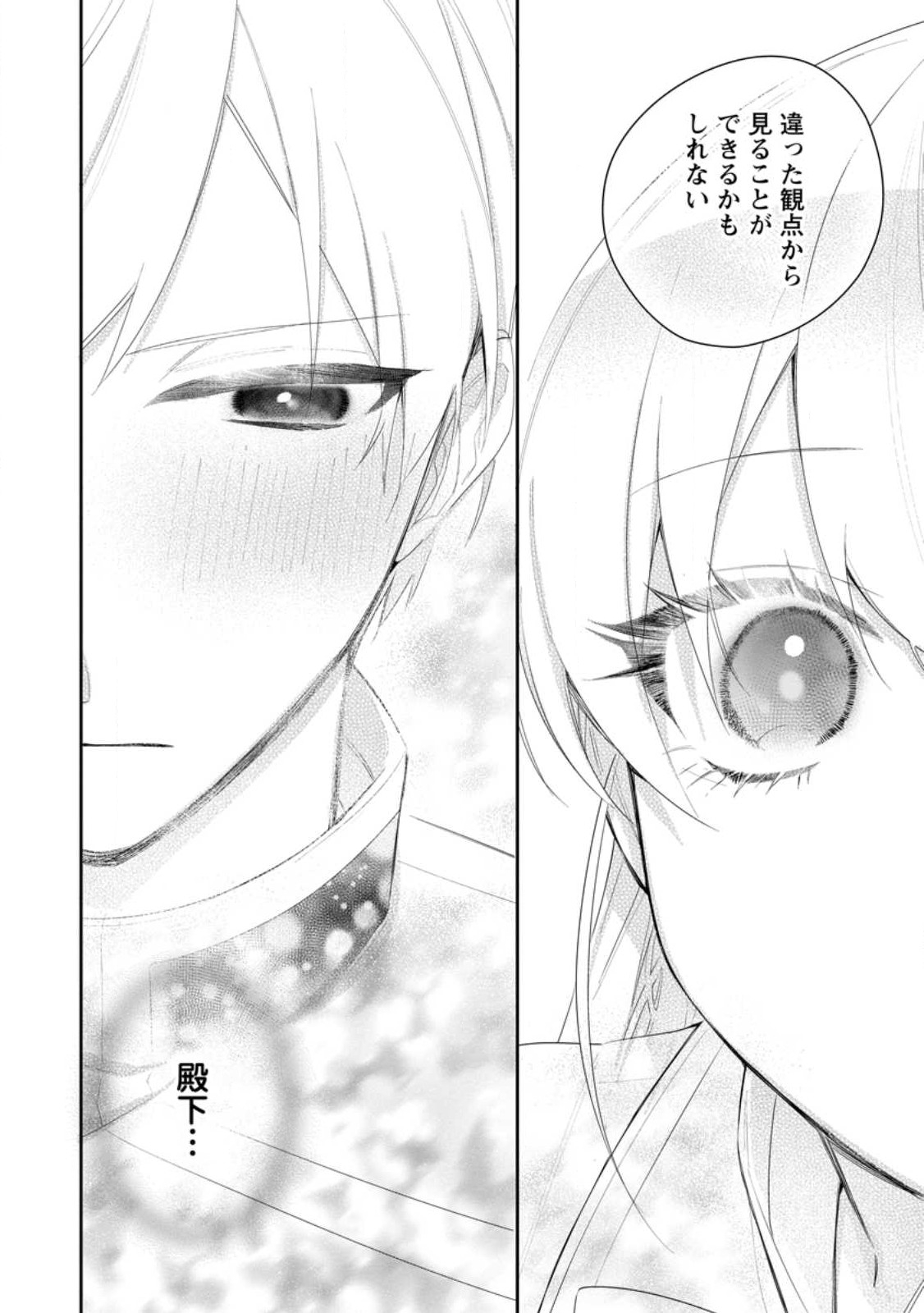 AKUMU KARA MEZAMETA GOUMAN REIJOU WA YARINAOSHI WO MOSAKUCHUU - raw - Chapter 29.3 - https://jpdd.ccdd.to/JPDD/akumukaramezametagoumanreijouwayarinaoshiwomosakuchuu/257533/asv4bxvubry.jpg