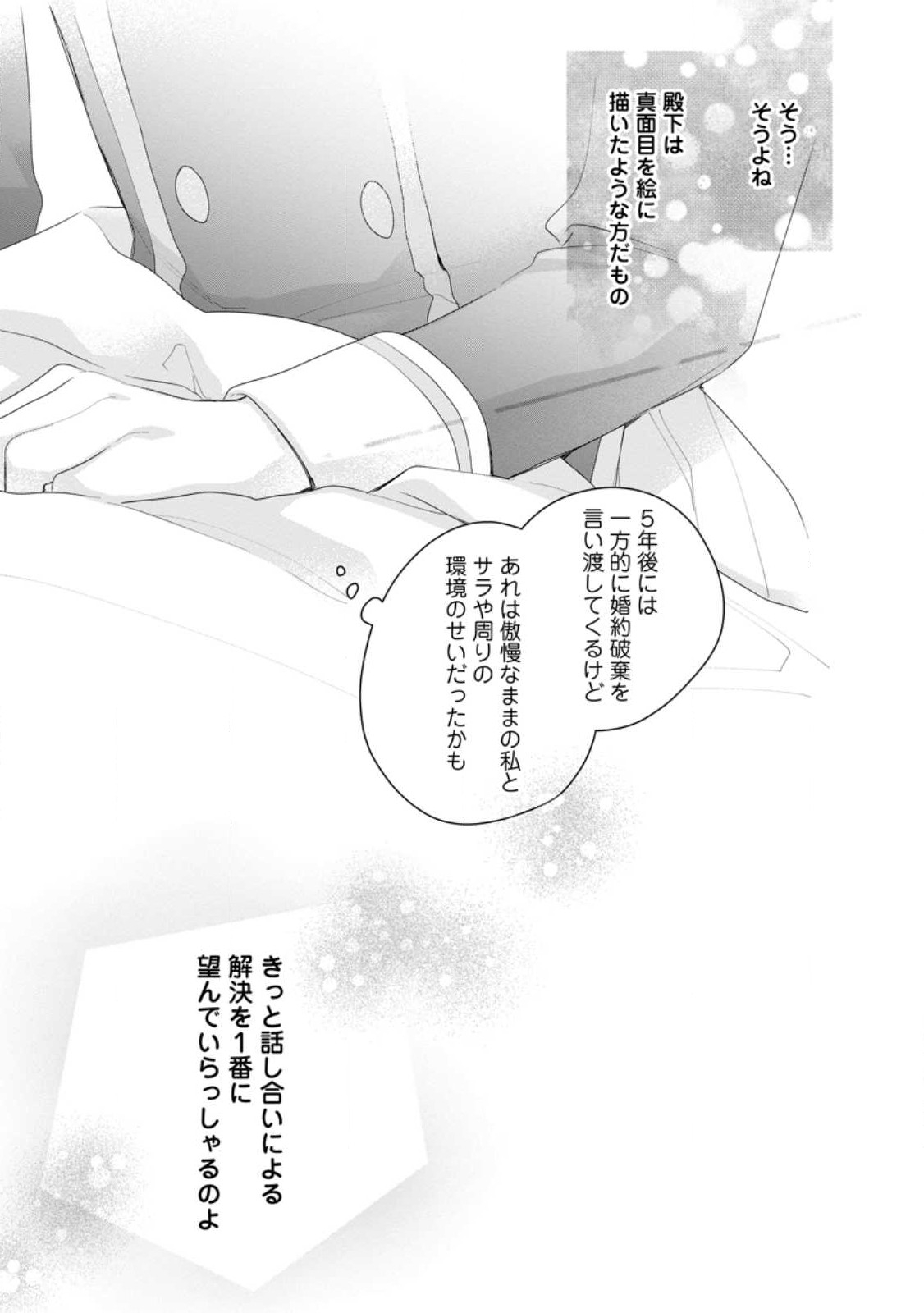 AKUMU KARA MEZAMETA GOUMAN REIJOU WA YARINAOSHI WO MOSAKUCHUU - raw - Chapter 29.3 - https://jpdd.ccdd.to/JPDD/akumukaramezametagoumanreijouwayarinaoshiwomosakuchuu/257533/b3rfos4gmim.jpg