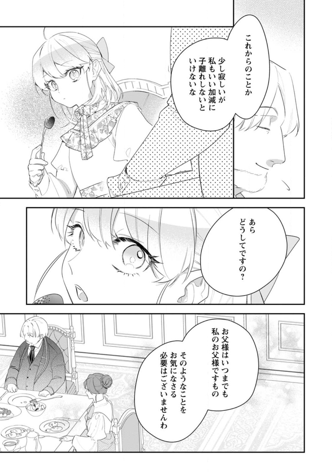 AKUMU KARA MEZAMETA GOUMAN REIJOU WA YARINAOSHI WO MOSAKUCHUU - raw - Chapter 29.3 - https://jpdd.ccdd.to/JPDD/akumukaramezametagoumanreijouwayarinaoshiwomosakuchuu/257533/bzodimzgs02.jpg