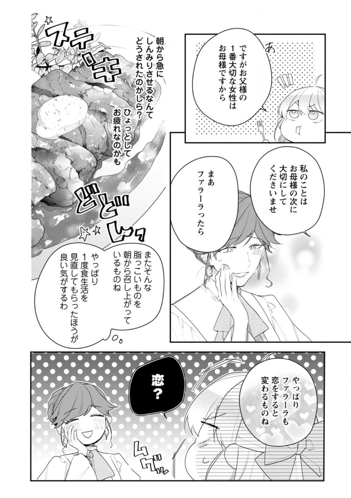 AKUMU KARA MEZAMETA GOUMAN REIJOU WA YARINAOSHI WO MOSAKUCHUU - raw - Chapter 29.3 - https://jpdd.ccdd.to/JPDD/akumukaramezametagoumanreijouwayarinaoshiwomosakuchuu/257533/jlf0xuluvcj.jpg
