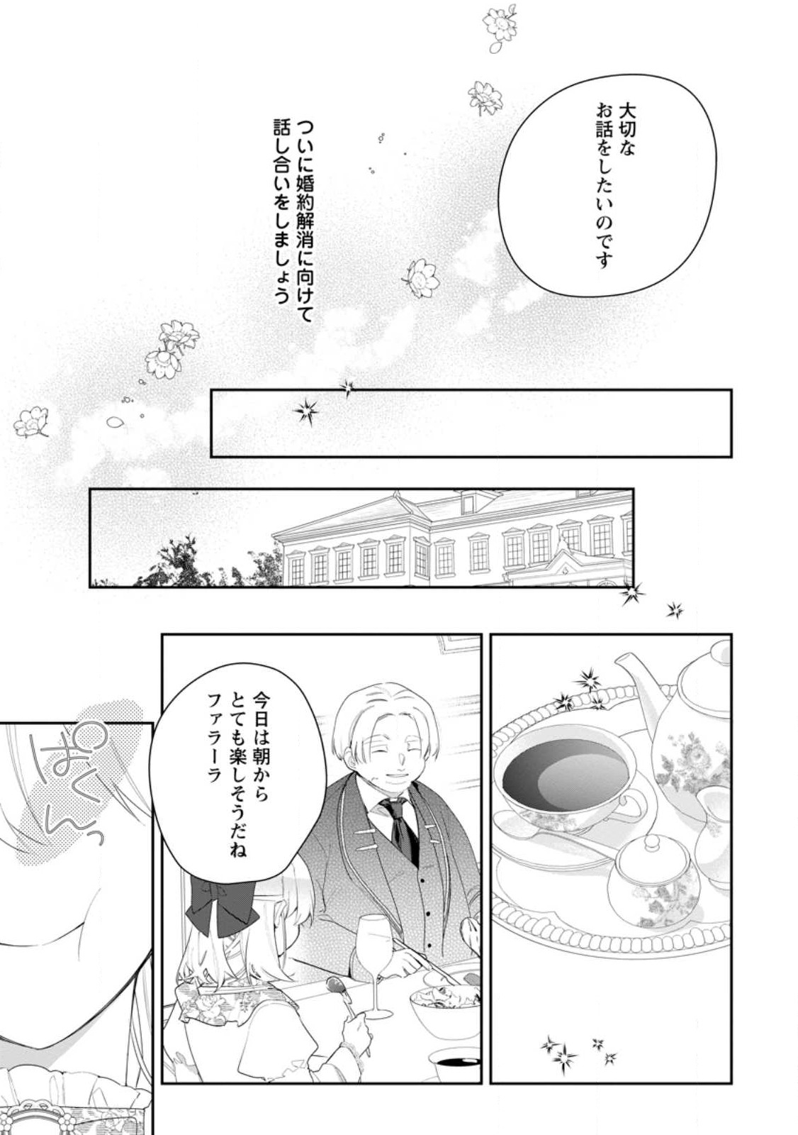 AKUMU KARA MEZAMETA GOUMAN REIJOU WA YARINAOSHI WO MOSAKUCHUU - raw - Chapter 29.3 - https://jpdd.ccdd.to/JPDD/akumukaramezametagoumanreijouwayarinaoshiwomosakuchuu/257533/obbrqfxywxl.jpg