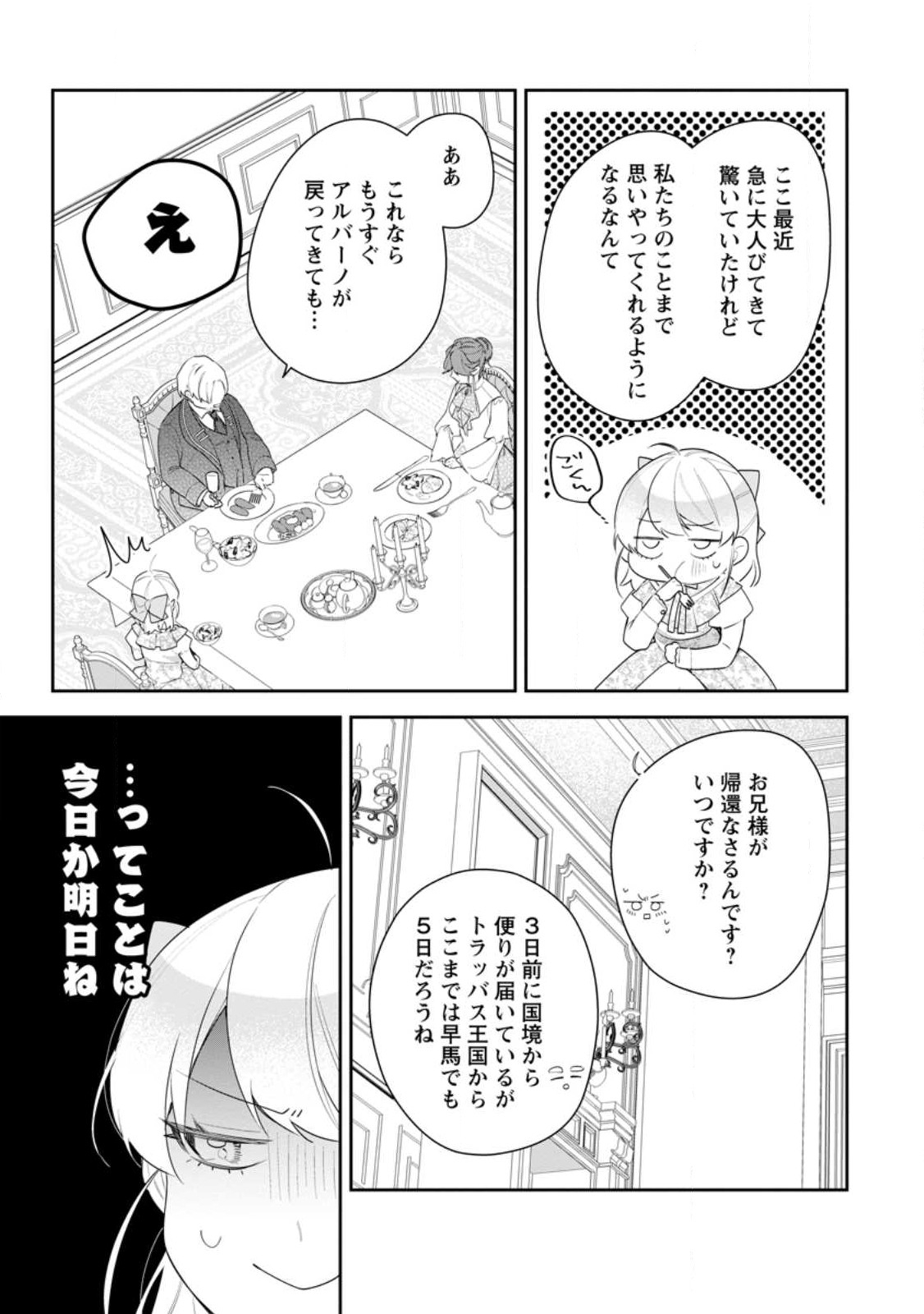 AKUMU KARA MEZAMETA GOUMAN REIJOU WA YARINAOSHI WO MOSAKUCHUU - raw - Chapter 29.3 - https://jpdd.ccdd.to/JPDD/akumukaramezametagoumanreijouwayarinaoshiwomosakuchuu/257533/ov4jdrtmeg1.jpg