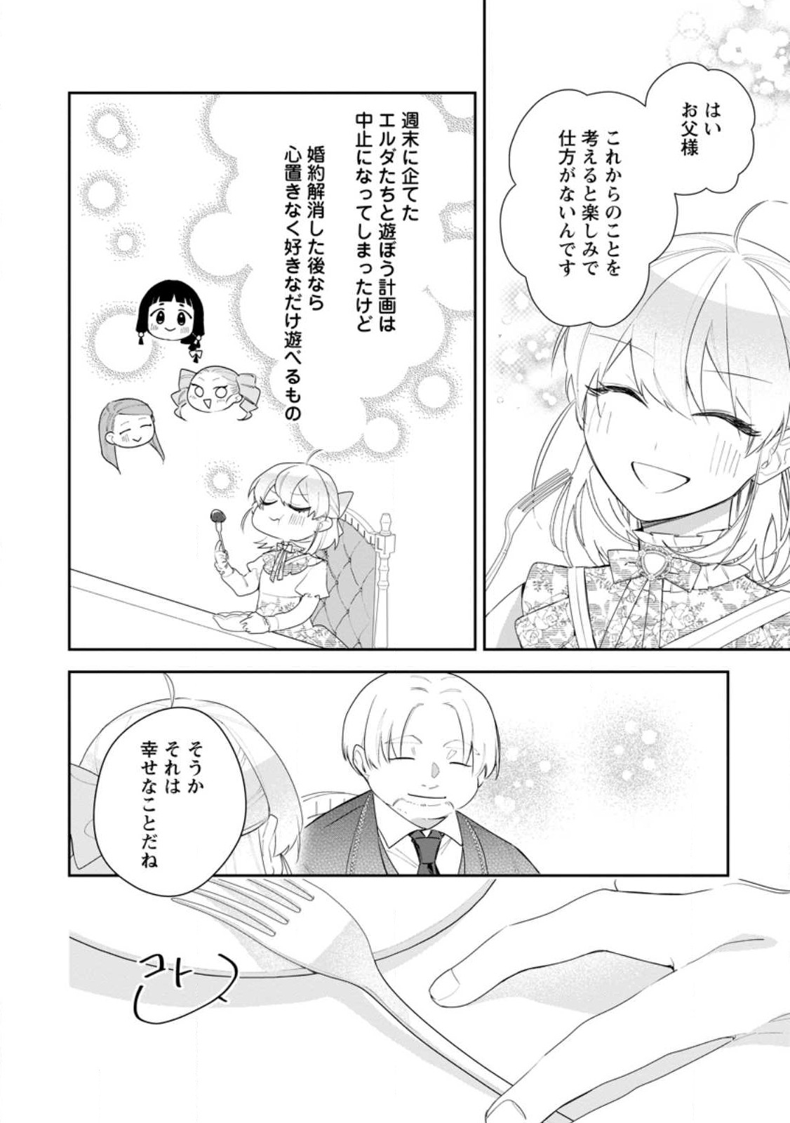 AKUMU KARA MEZAMETA GOUMAN REIJOU WA YARINAOSHI WO MOSAKUCHUU - raw - Chapter 29.3 - https://jpdd.ccdd.to/JPDD/akumukaramezametagoumanreijouwayarinaoshiwomosakuchuu/257533/rvr3astivmd.jpg