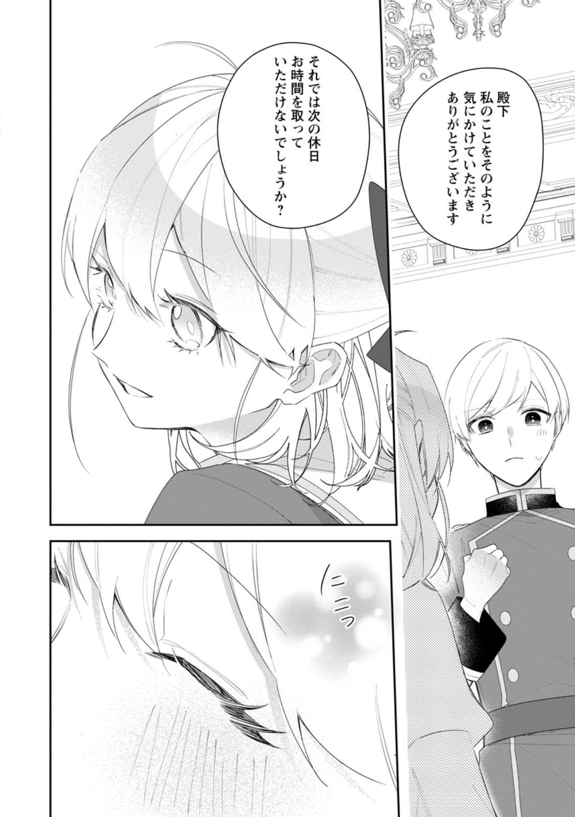 AKUMU KARA MEZAMETA GOUMAN REIJOU WA YARINAOSHI WO MOSAKUCHUU - raw - Chapter 29.3 - https://jpdd.ccdd.to/JPDD/akumukaramezametagoumanreijouwayarinaoshiwomosakuchuu/257533/w2vj2a3oglc.jpg