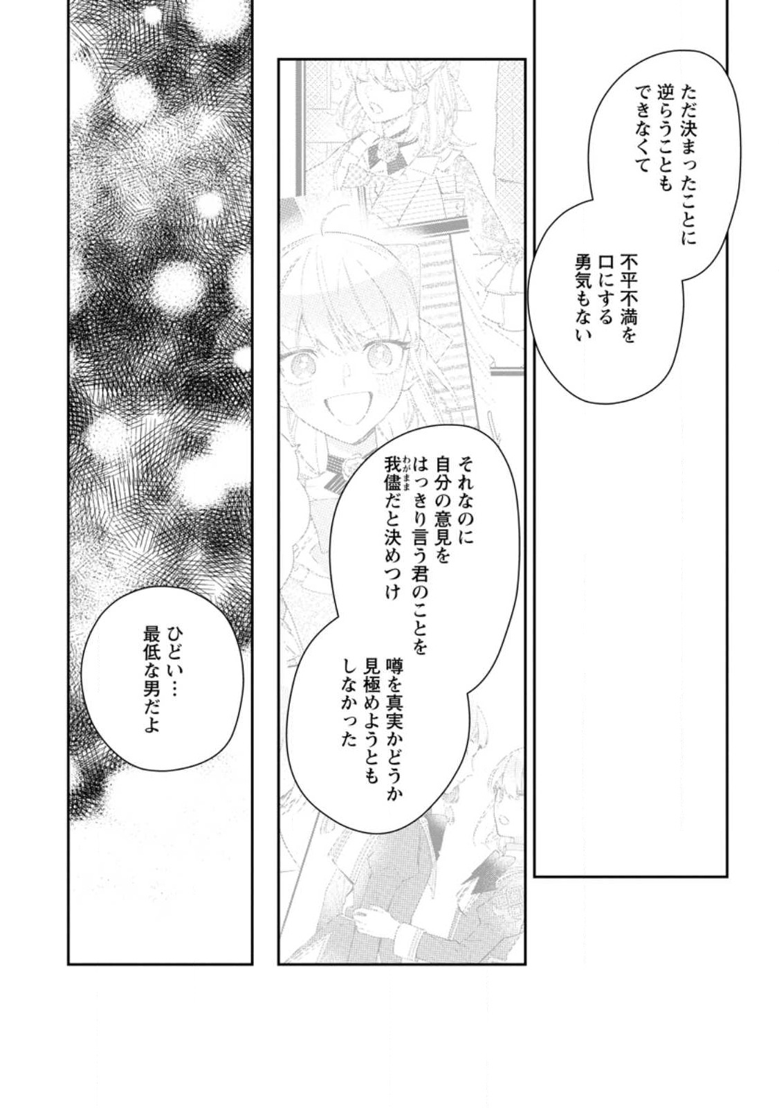 AKUMU KARA MEZAMETA GOUMAN REIJOU WA YARINAOSHI WO MOSAKUCHUU - raw - Chapter 30.1 - https://jpdd.ccdd.to/JPDD/akumukaramezametagoumanreijouwayarinaoshiwomosakuchuu/258533/2gsddis3oyo.jpg
